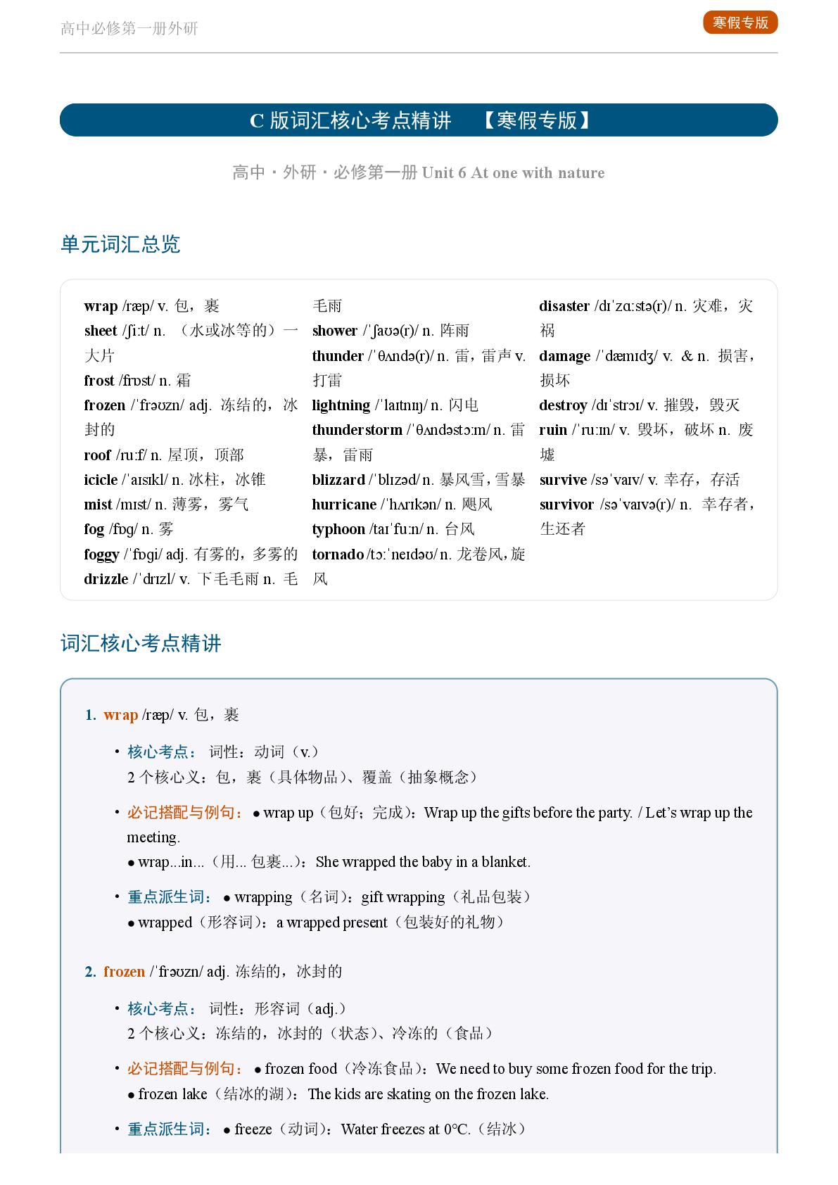 Unit 6 At one with nature一-2025-2026学年高中英语重点词汇精讲必修第一册（外研版）