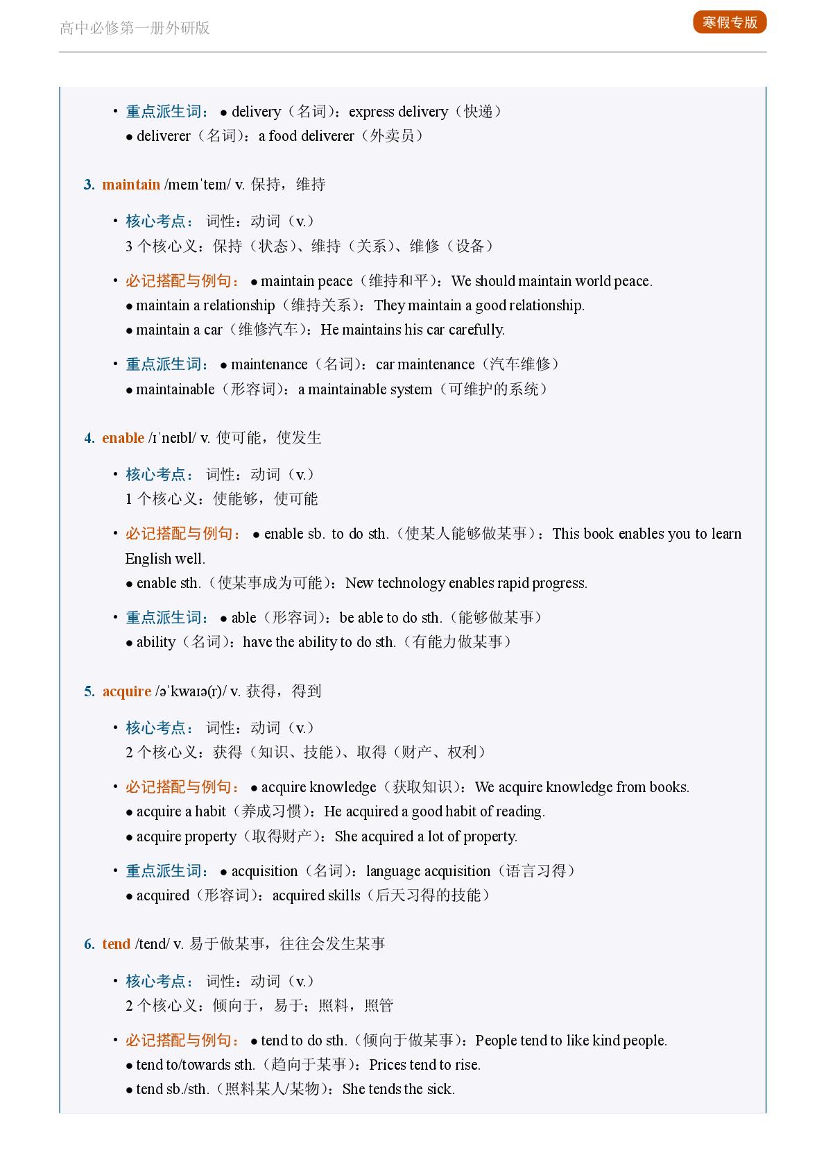 Unit 4 Friends forever一-2025-2026学年高中英语重点词汇精讲必修第一册（外研版）