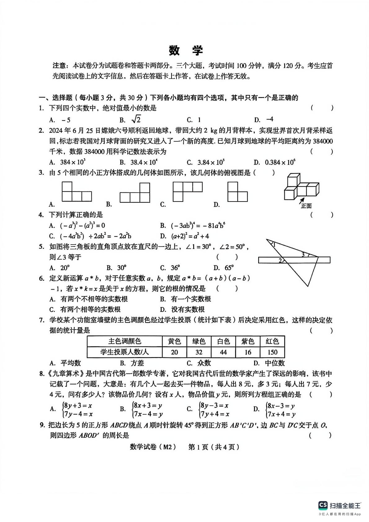 河南驻马店市确山县2024-2025学年九年级下学期3月数学试题