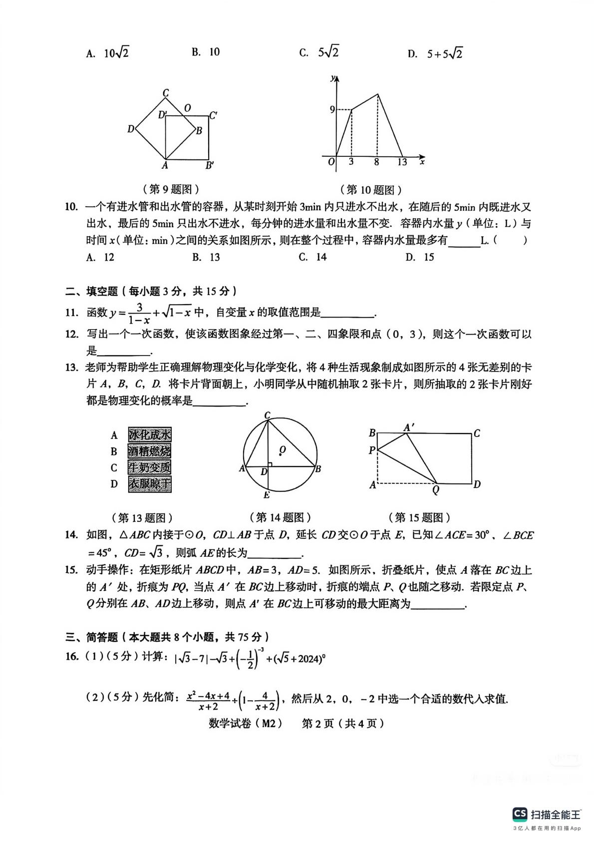 河南驻马店市确山县2024-2025学年九年级下学期3月数学试题