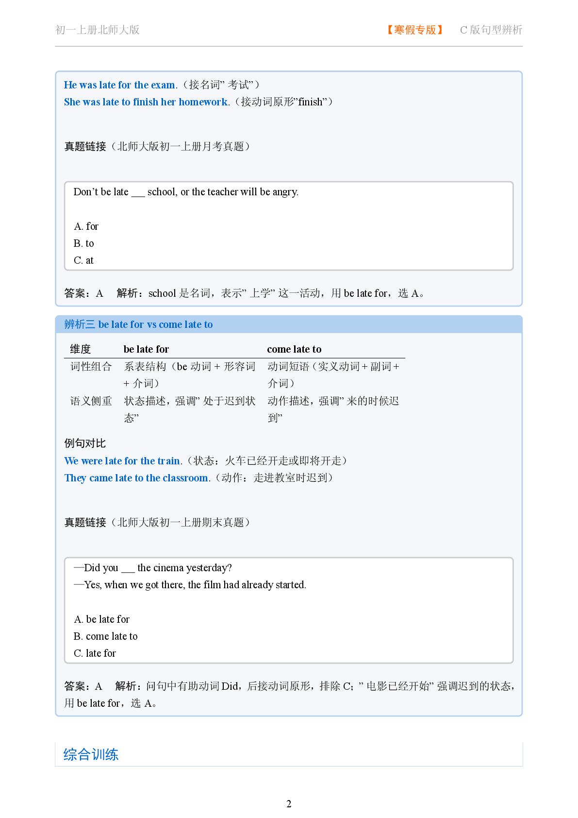 be late for-2025-2026学年七年级英语上册句型辨析（北师大版）