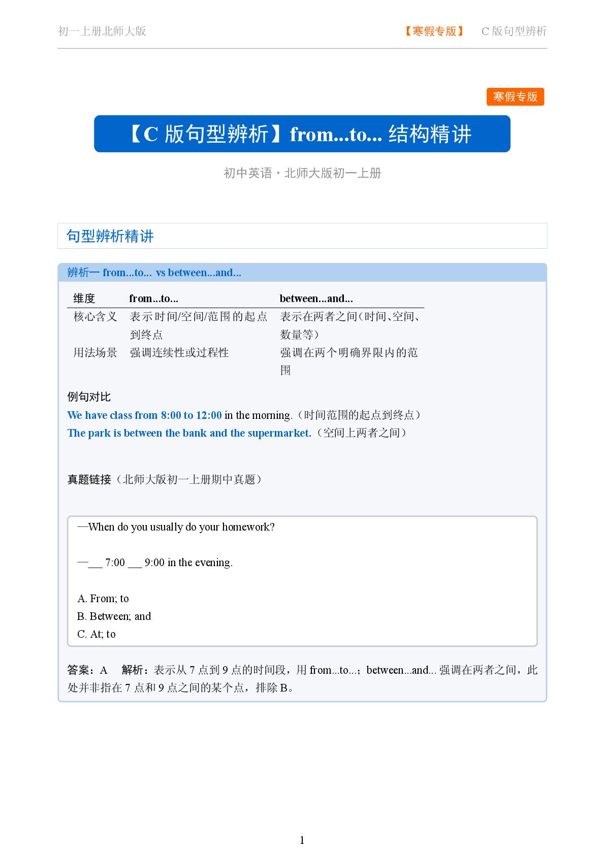 from to-2025-2026学年七年级英语上册句型辨析（北师大版）