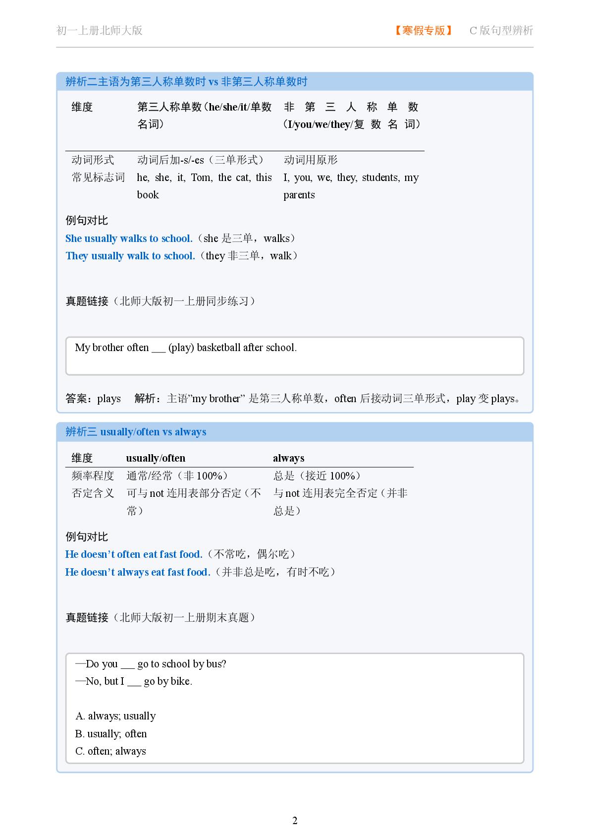 usually/often-2025-2026学年七年级英语上册句型辨析（北师大版）