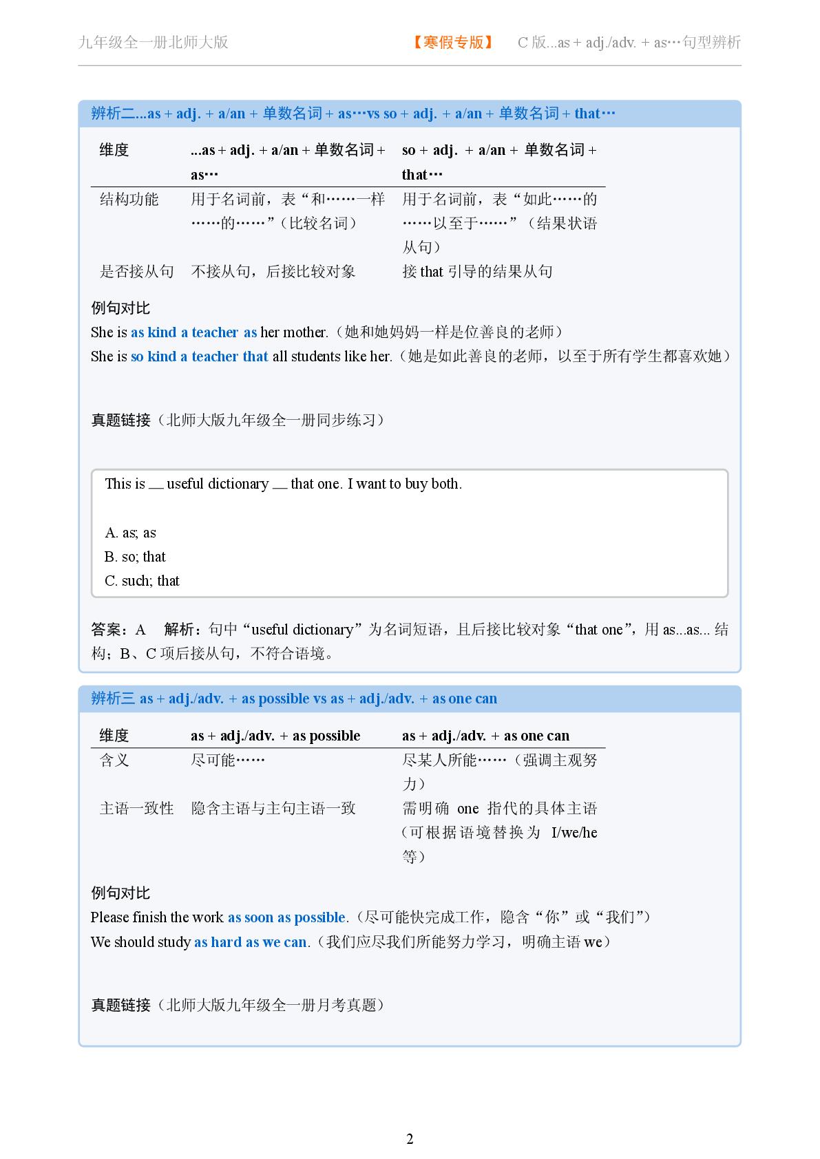 as adj/adv as-2025-2026学年九年级英语全一册句型辨析（北师大版）