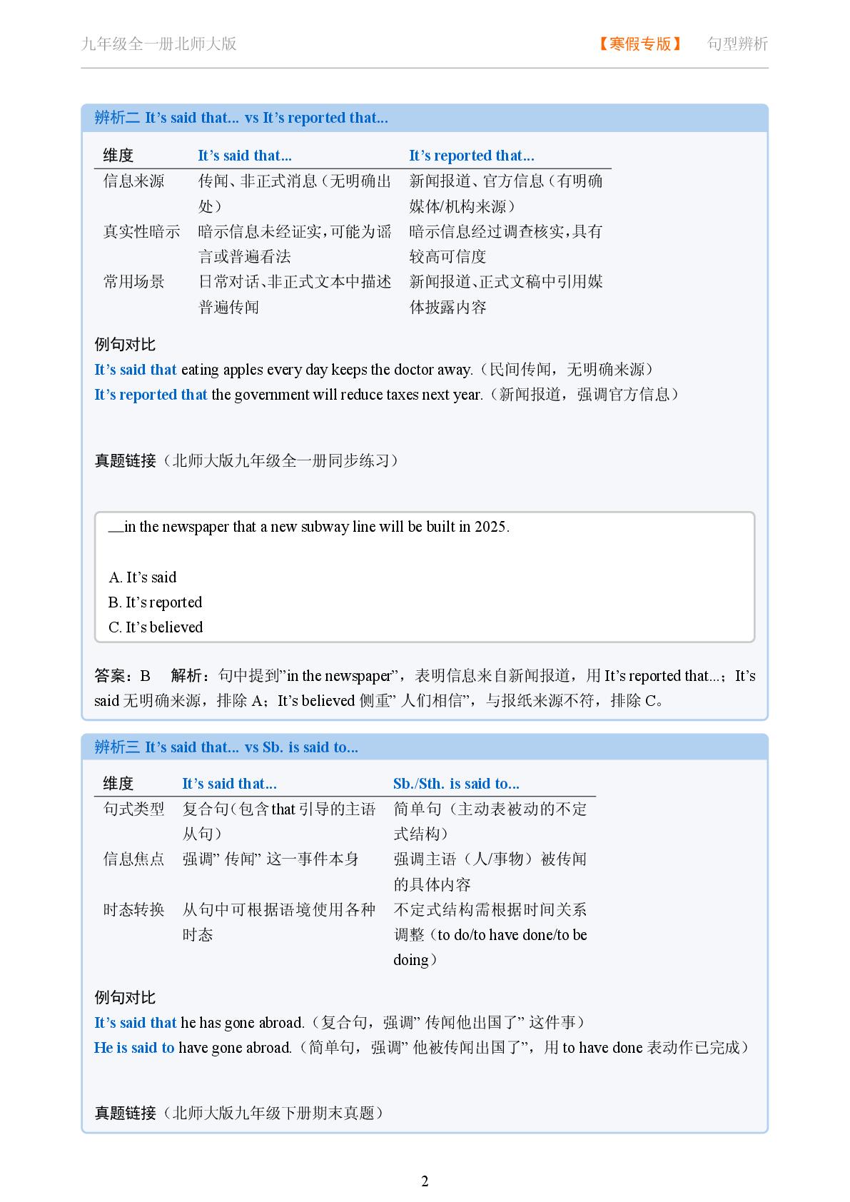 It's said that 从句-2025-2026学年九年级英语全一册句型辨析（北师大版）