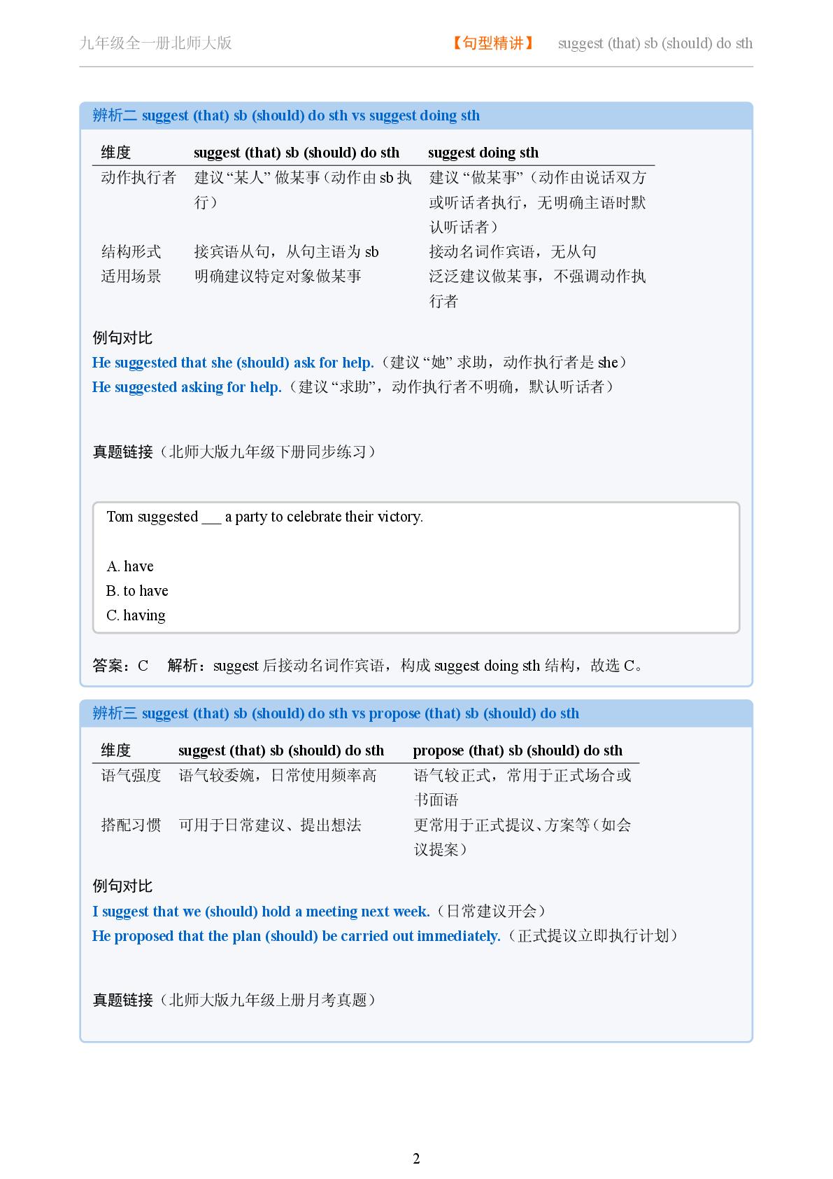 suggest that sb should do sth-2025-2026学年九年级英语全一册句型辨析（北师大版）