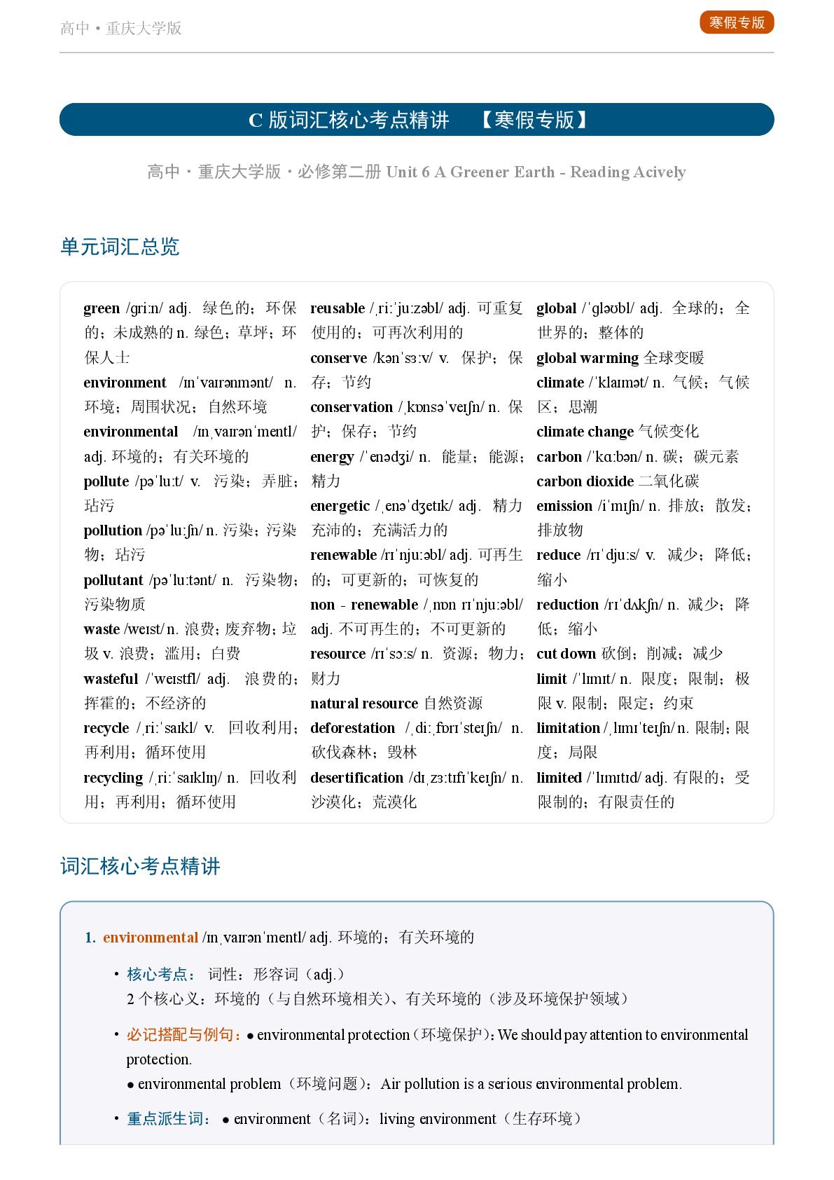 Unit 6 A Greener Earth-Reading Actively-2025-2026学年高中英语重点词汇精讲必修第二册（重庆大学版）