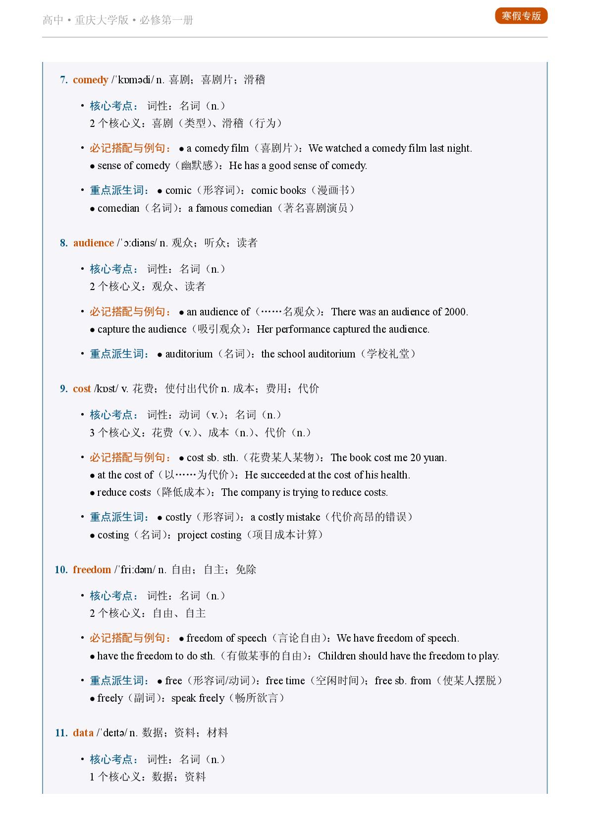 Unit 4 Unforgettable Films-Reading Further-2025-2026学年高中英语重点词汇精讲必修第一册（重庆大学版）