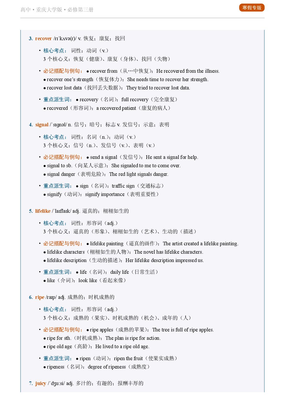 Unit 5 Sports and Health - Reading Actively-2025-2026学年高中英语重点词汇精讲必修第三册（重庆大学版）