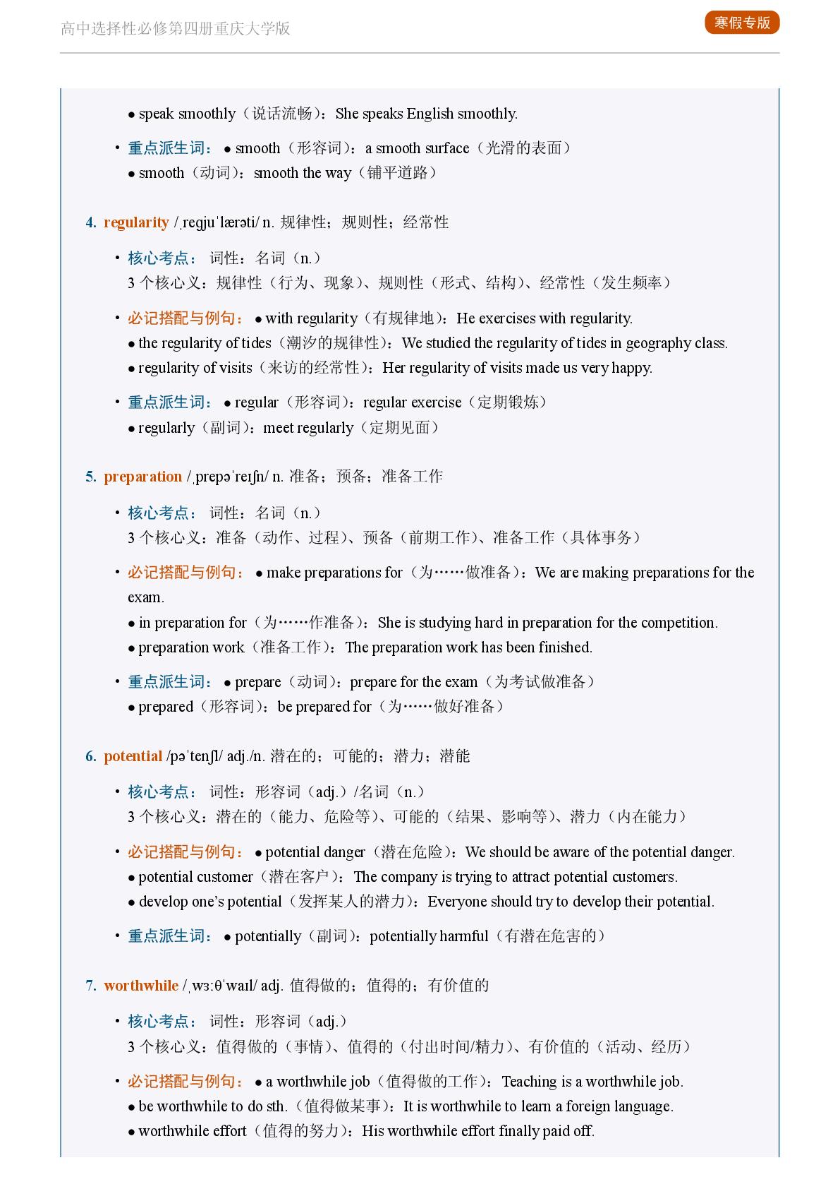 Unit 4 Space Exploration-Reading Actively-2025-2026学年高中英语重点词汇精讲选择性必修第四册（重庆大学版）