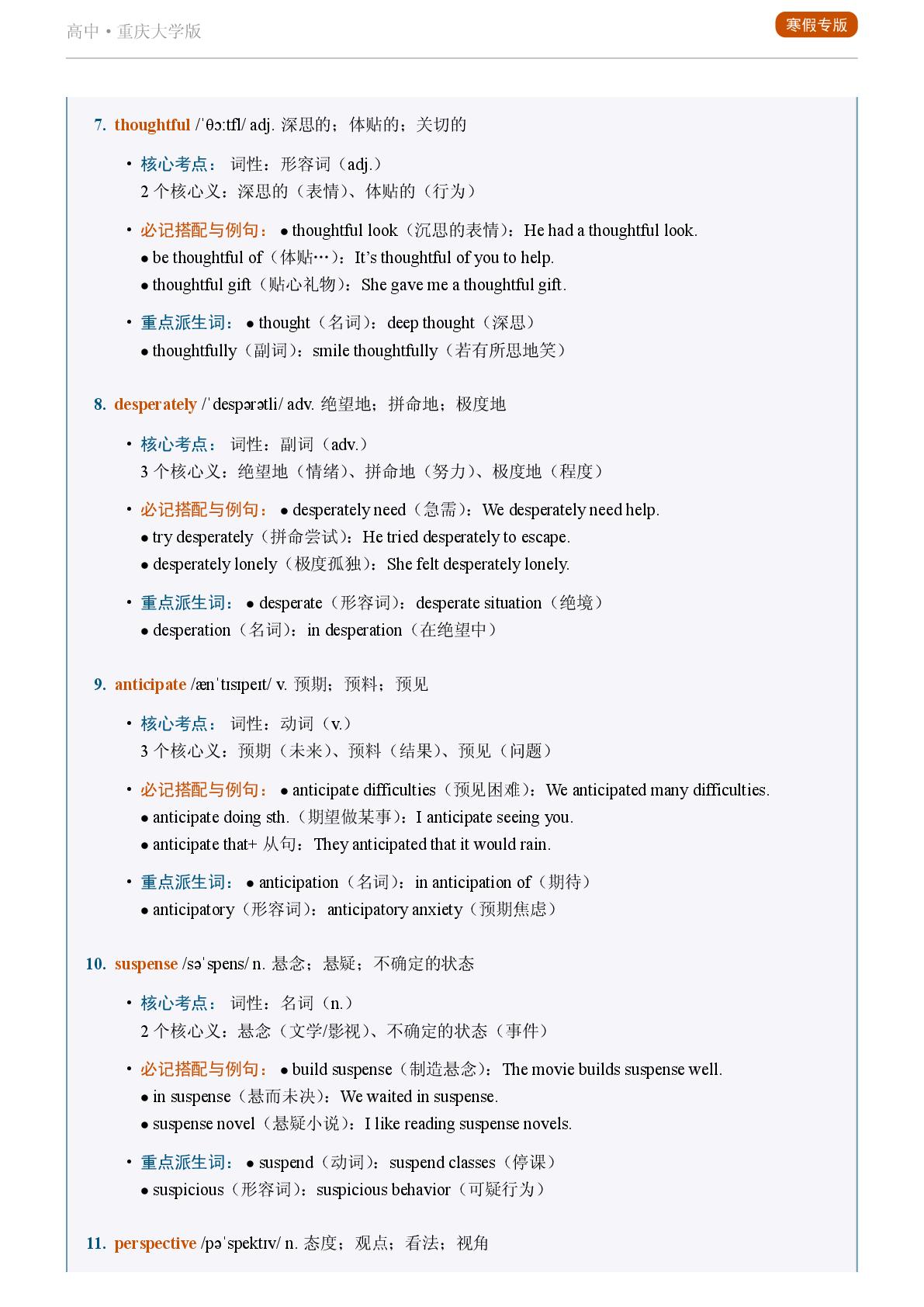 Unit 2 Dilemma and Solution-Reading Actively-2025-2026学年高中英语重点词汇精讲选择性必修第三册（重庆大学版）