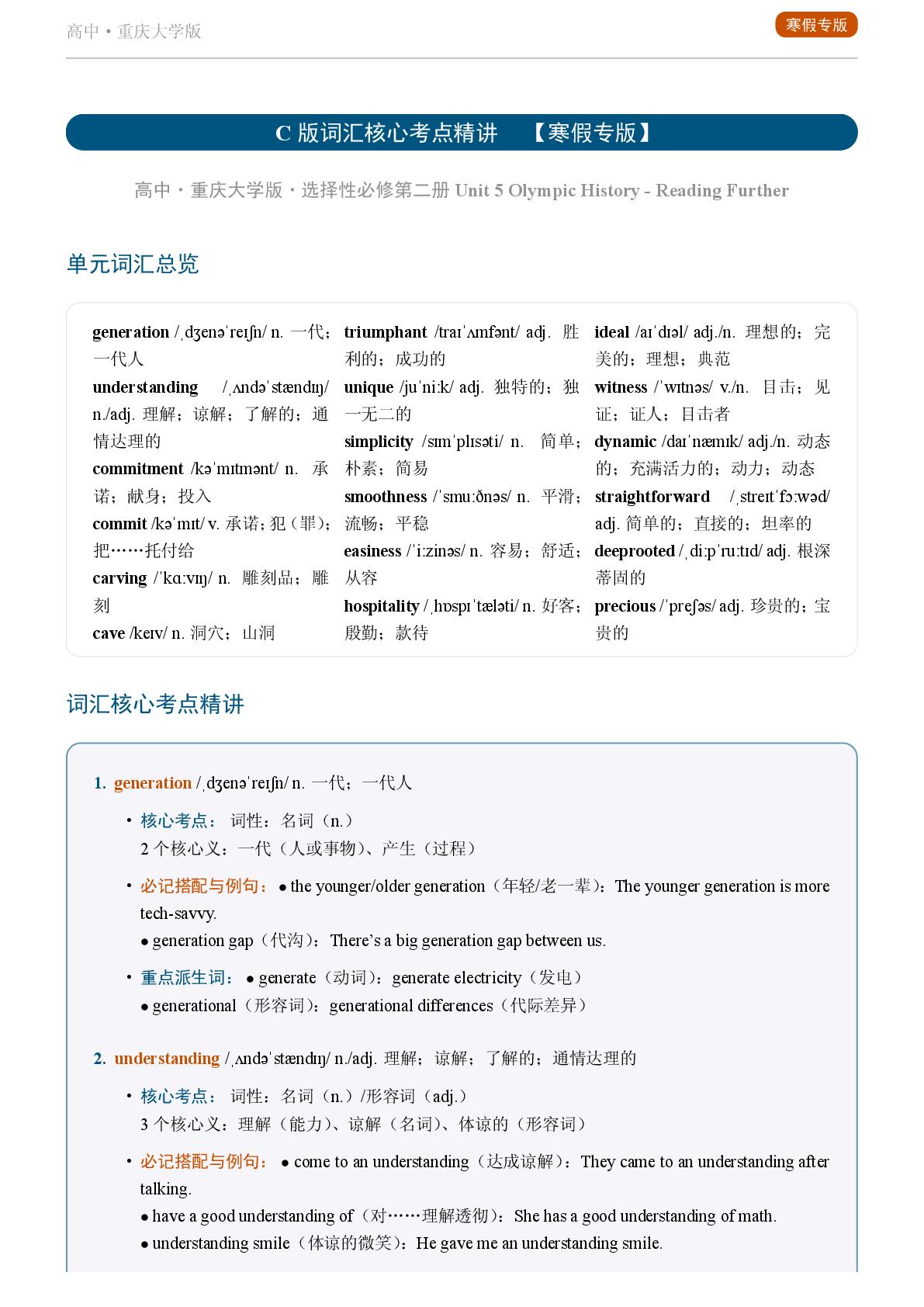 Unit 5 Olympic History-Reading Further-2025-2026学年高中英语重点词汇精讲选择性必修第二册（重庆大学版）