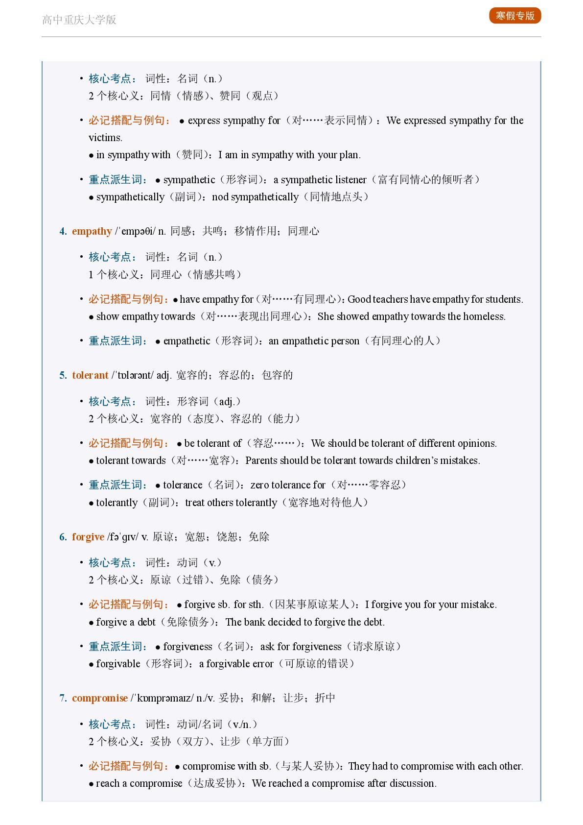 Unit 3 Friends and Friendship-Reading Further-2025-2026学年高中英语重点词汇精讲必修第二册（重庆大学版）