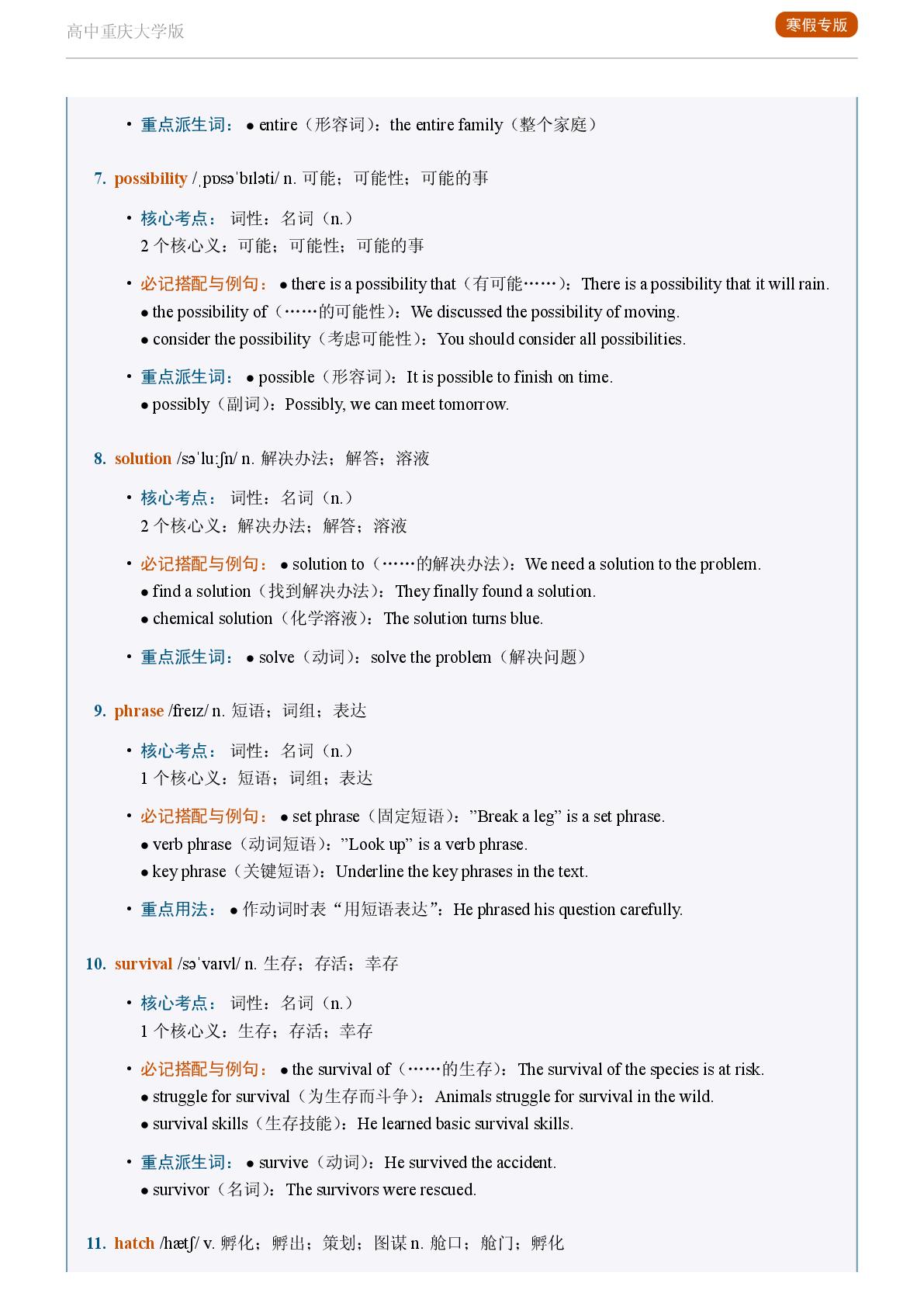 Unit 5 Amazing Animals-Reading Further-2025-2026学年高中英语重点词汇精讲必修第一册（重庆大学版）