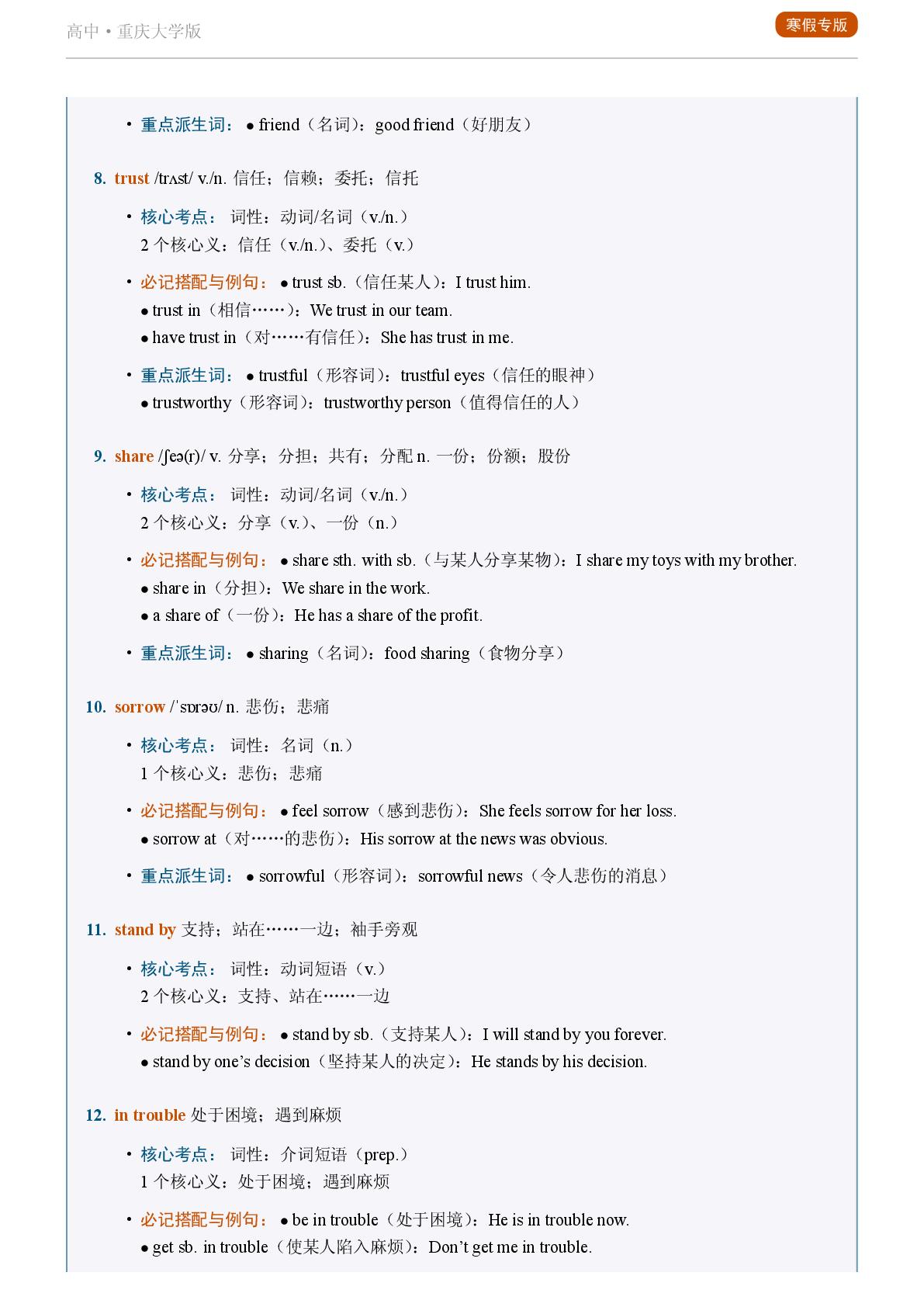 Unit 3 Friends and Friendship-Reading Actively-2025-2026学年高中英语重点词汇精讲必修第二册（重庆大学版）
