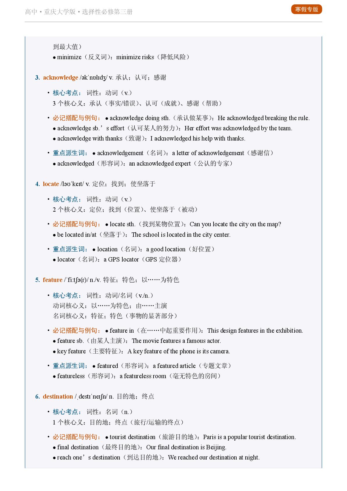 Challenge Yourself B-2025-2026学年高中英语重点词汇精讲选择性必修第三册（重庆大学版）