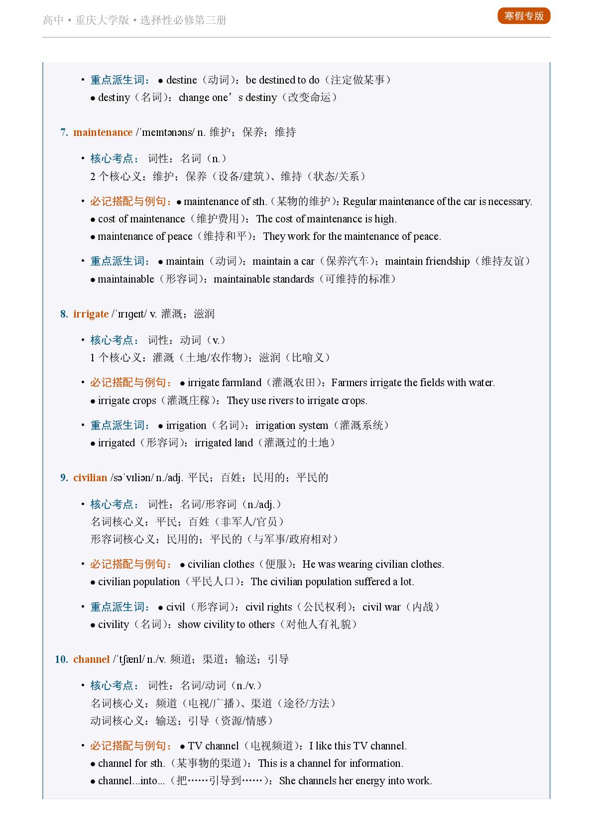 Challenge Yourself B-2025-2026学年高中英语重点词汇精讲选择性必修第三册（重庆大学版）