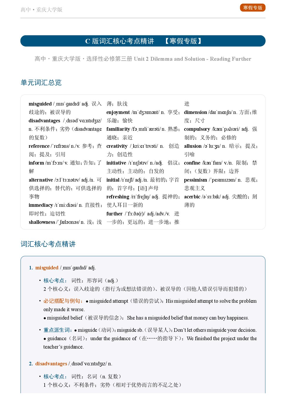 Unit 2 Dilemma and Solution-Reading Further-2025-2026学年高中英语重点词汇精讲选择性必修第三册（重庆大学版）