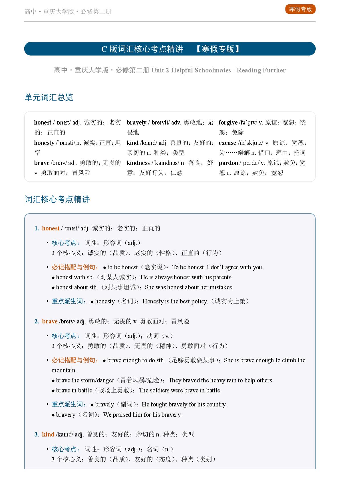 Unit 2 Helpful Schoolmates-Reading Further-2025-2026学年高中英语重点词汇精讲必修第二册（重庆大学版）