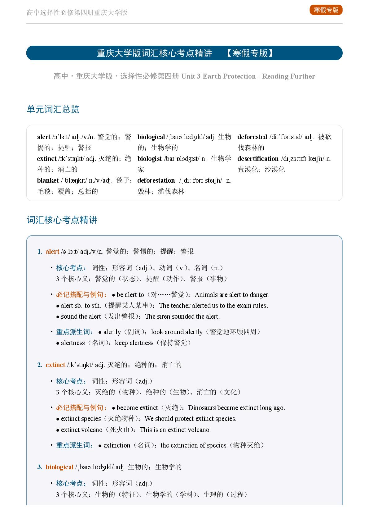 Unit 3 Earth Protection-Reading Further-2025-2026学年高中英语重点词汇精讲选择性必修第四册（重庆大学版）