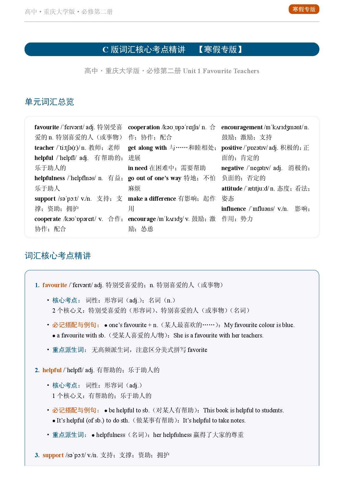 Unit 1 Favourite Teachers-Reading Actively-2025-2026学年高中英语重点词汇精讲必修第二册（重庆大学版）