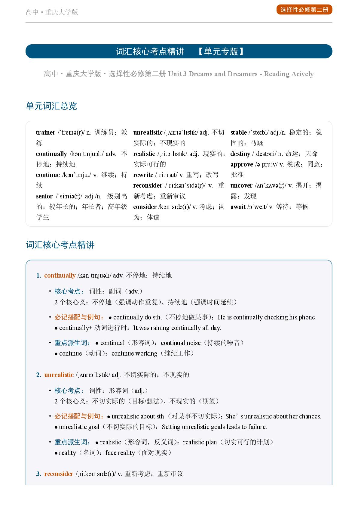 Unit 3 Dreams and Dreamers-Reading Actively-2025-2026学年高中英语重点词汇精讲选择性必修第二册（重庆大学版）