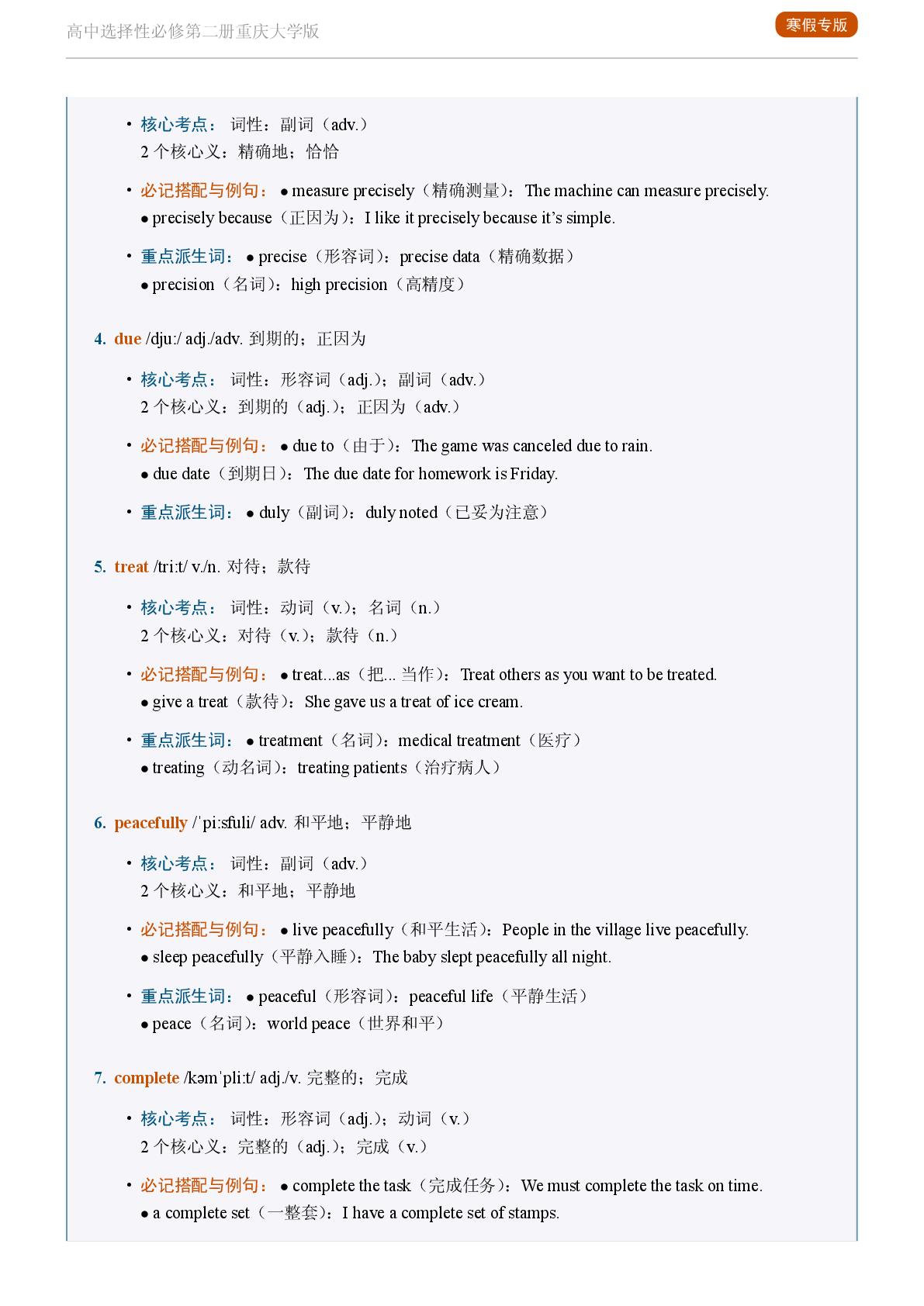 Challenge Yourself A-2025-2026学年高中英语重点词汇精讲选择性必修第二册（重庆大学版）