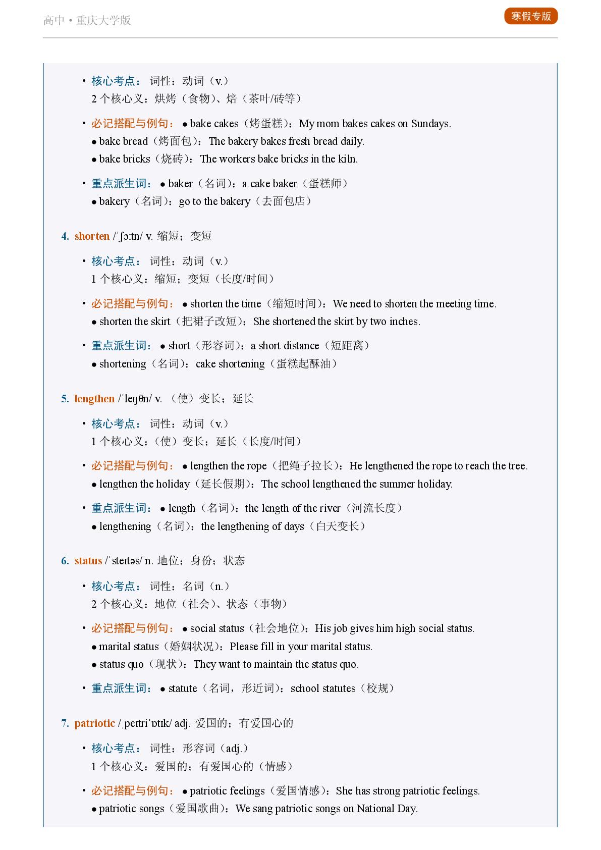 Unit 1 Culture in Names-Reading Actively-2025-2026学年高中英语重点词汇精讲选择性必修第四册（重庆大学版）