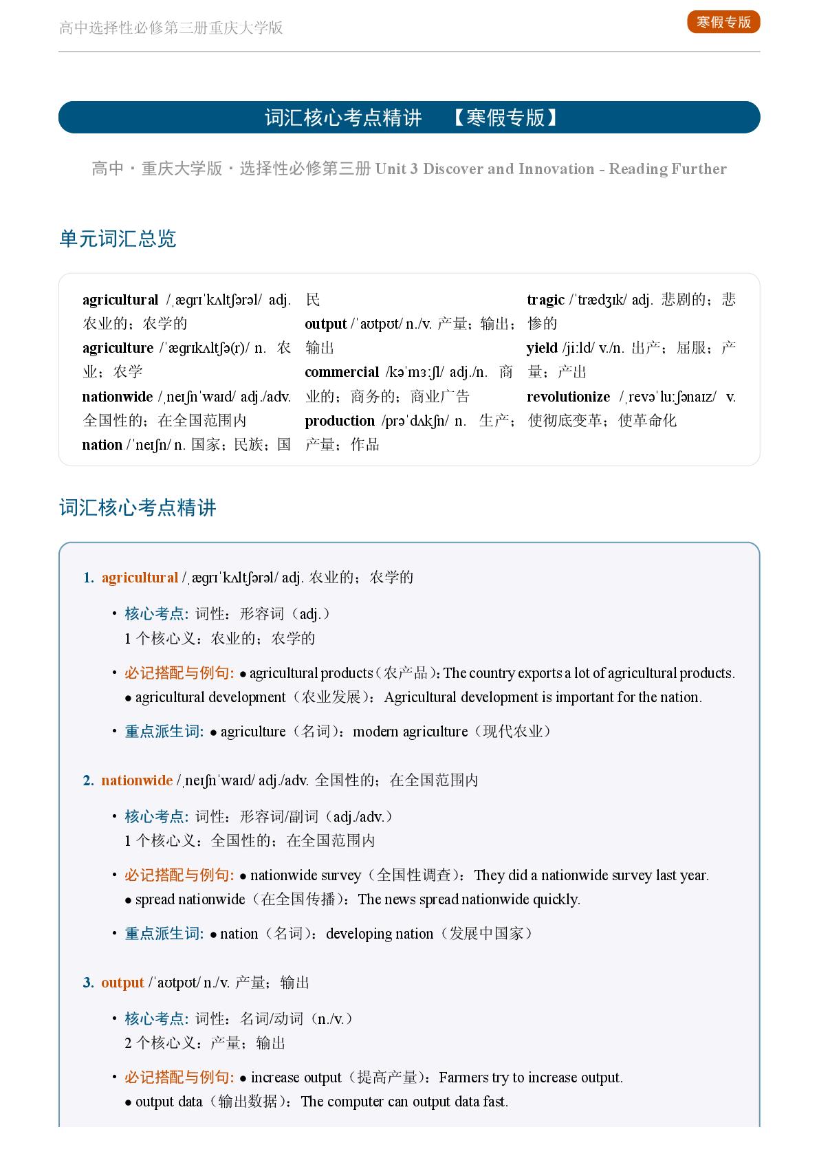 Unit 3 Discover and Innovation-Reading Further-2025-2026学年高中英语重点词汇精讲选择性必修第三册（重庆大学版）