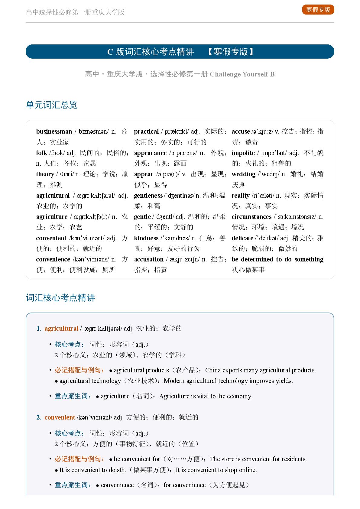 Challenge Yourself B-2025-2026学年高中英语重点词汇精讲选择性必修第一册（重庆大学版）