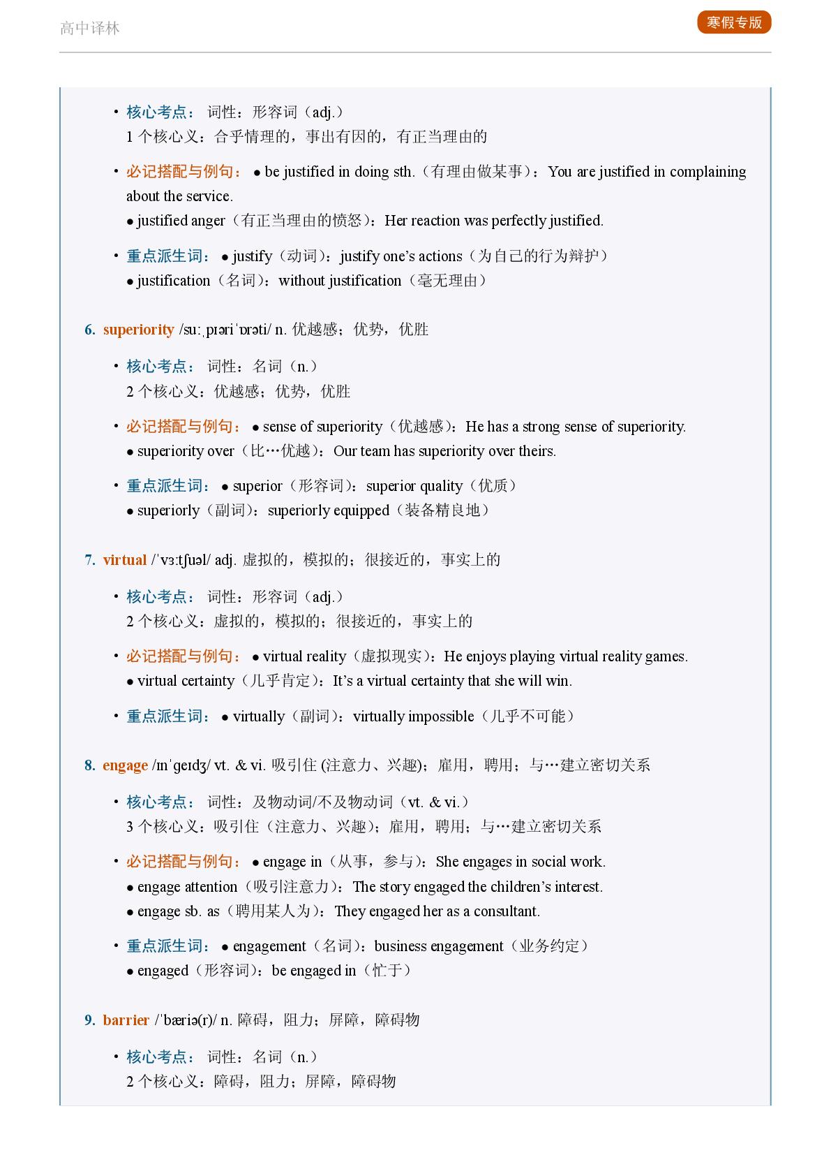 Unit 4 Living with Technology二-2025-2026学年高中英语重点词汇精讲选择性必修第二册（译林版）