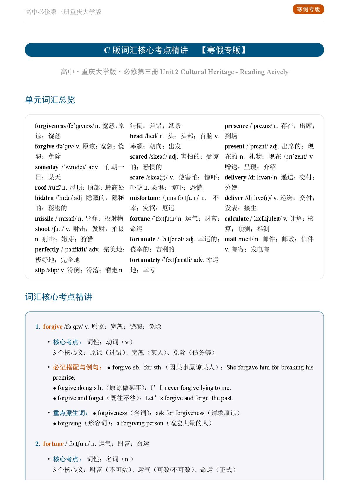 Unit 2 Cultural Heritage-Reading Actively-2025-2026学年高中英语重点词汇精讲必修第三册（重庆大学版）