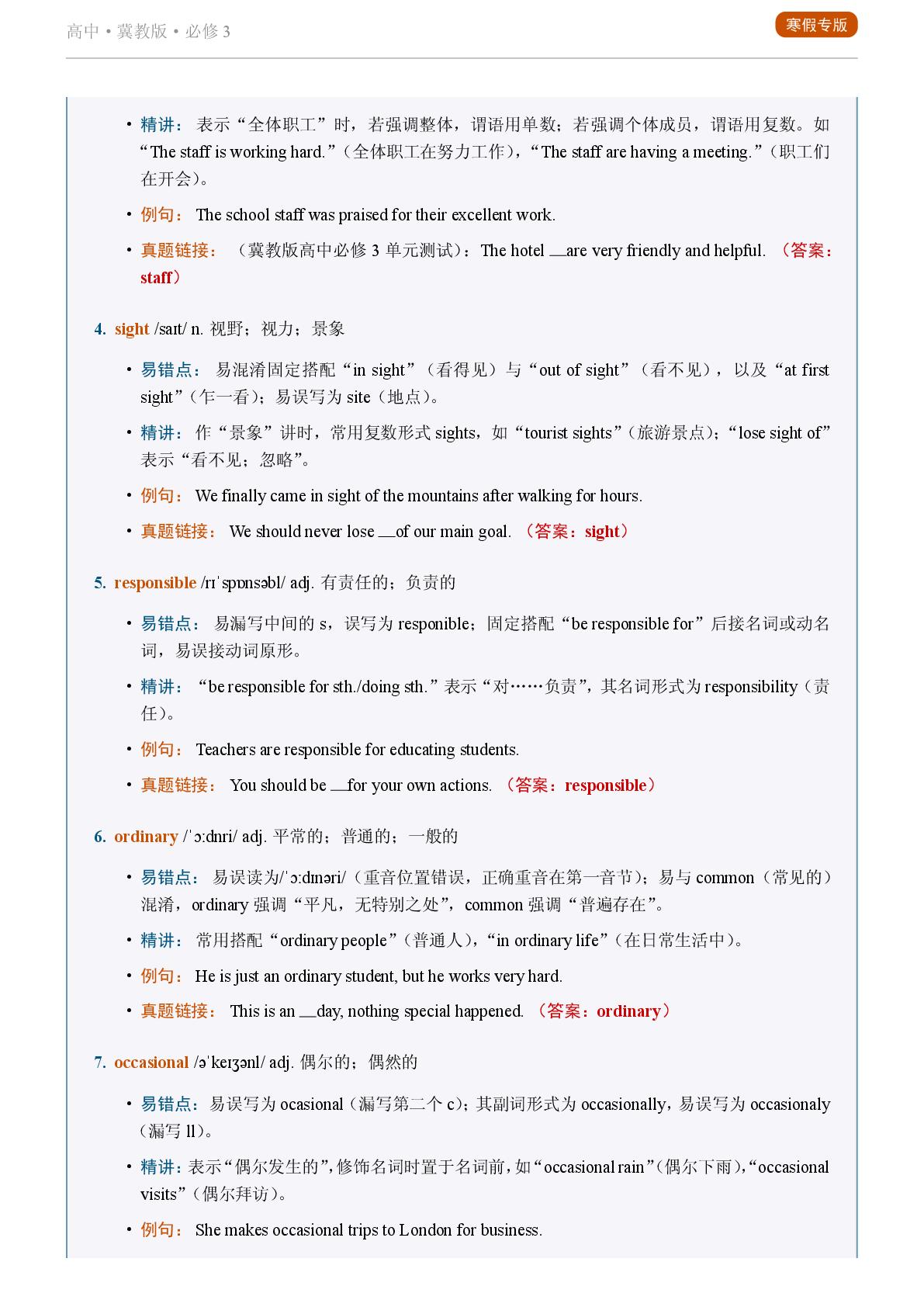 Unit 1 Attitudes Towards Our Elders一-2025-2026学年高中英语易错词汇精讲必修第三册（冀教版）