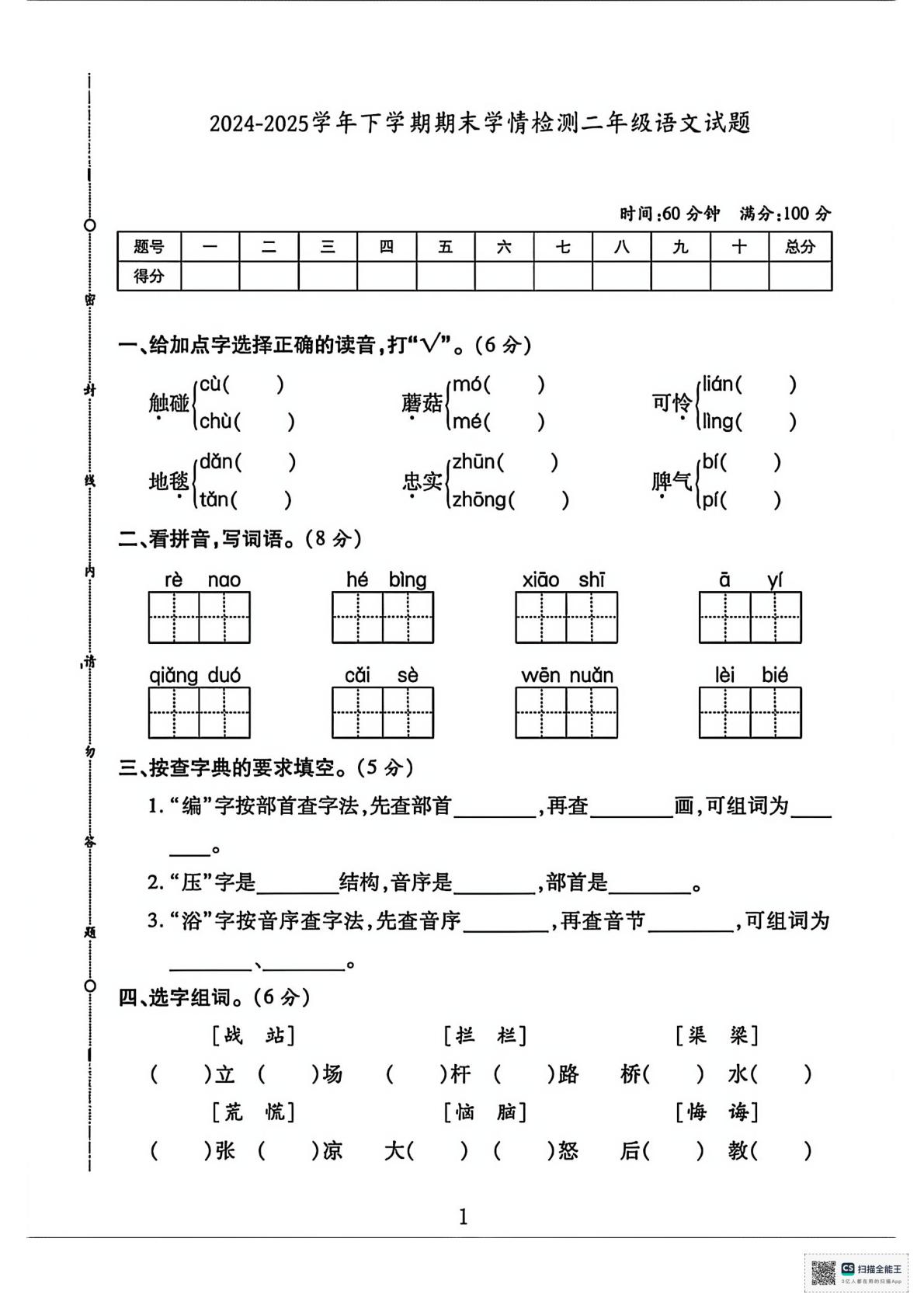 甘肃省张掖市肃南裕固族自治县2024-2025学年下学期学情检测二年级语文试卷