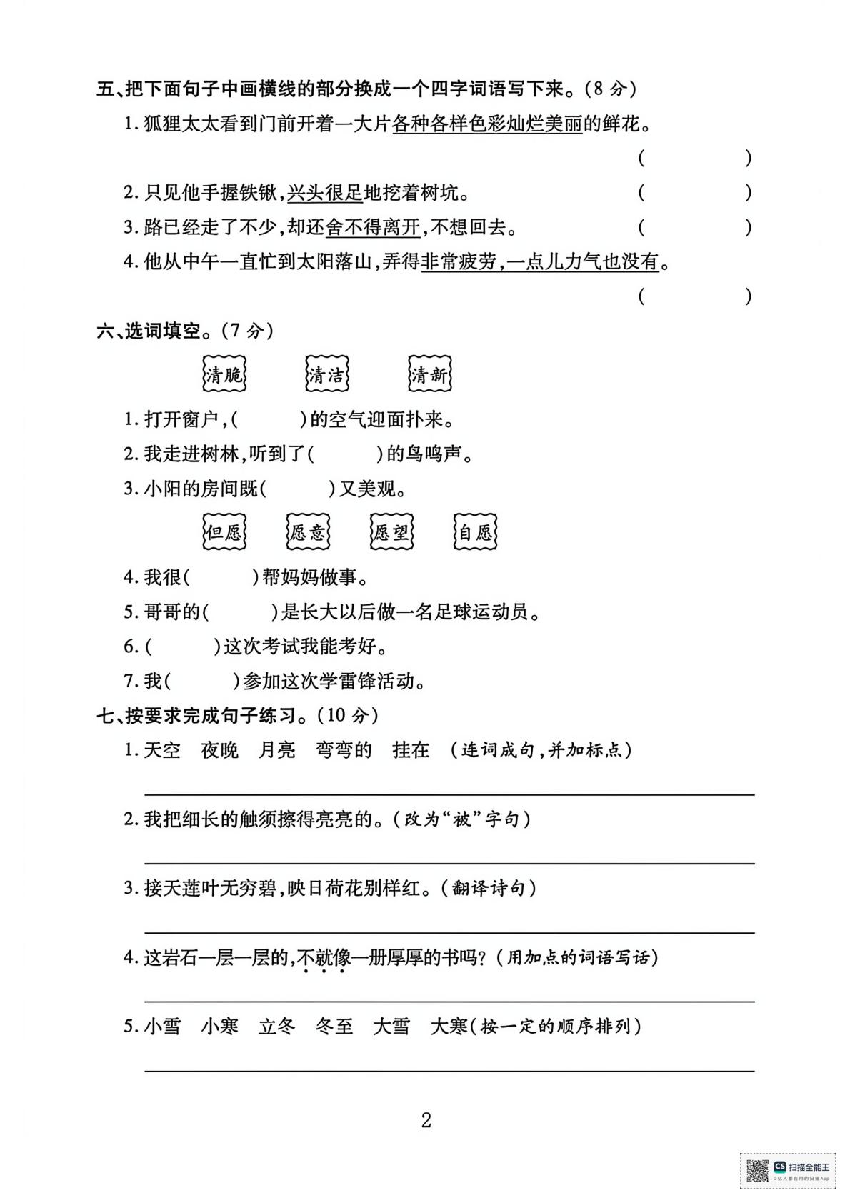 甘肃省张掖市肃南裕固族自治县2024-2025学年下学期学情检测二年级语文试卷