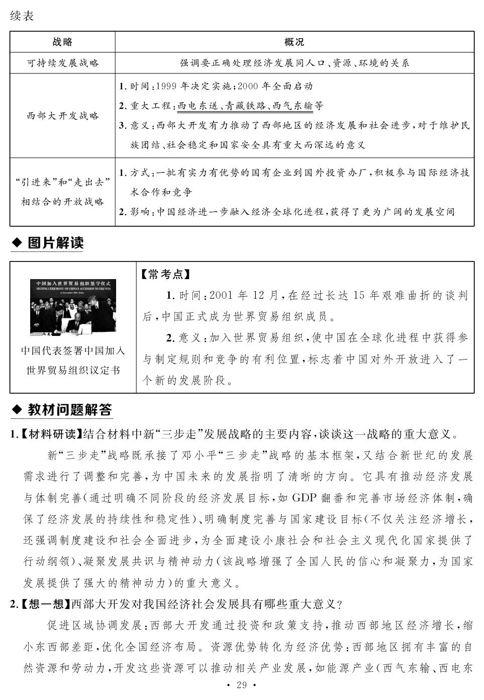 第4单元 中国特色社会主义迈向21世纪(速查速记)-【鸿鹄志·名师测控】2025-2026学年八年级下册历史（统编版·新教材）