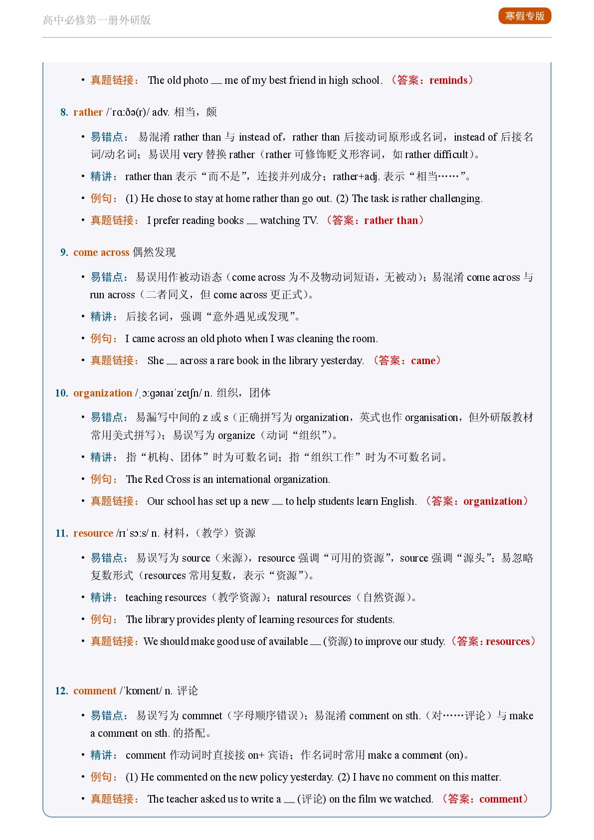 Unit 2 Exploring English二-2025-2026学年高中英语易错词汇精讲必修第一册（外研版）