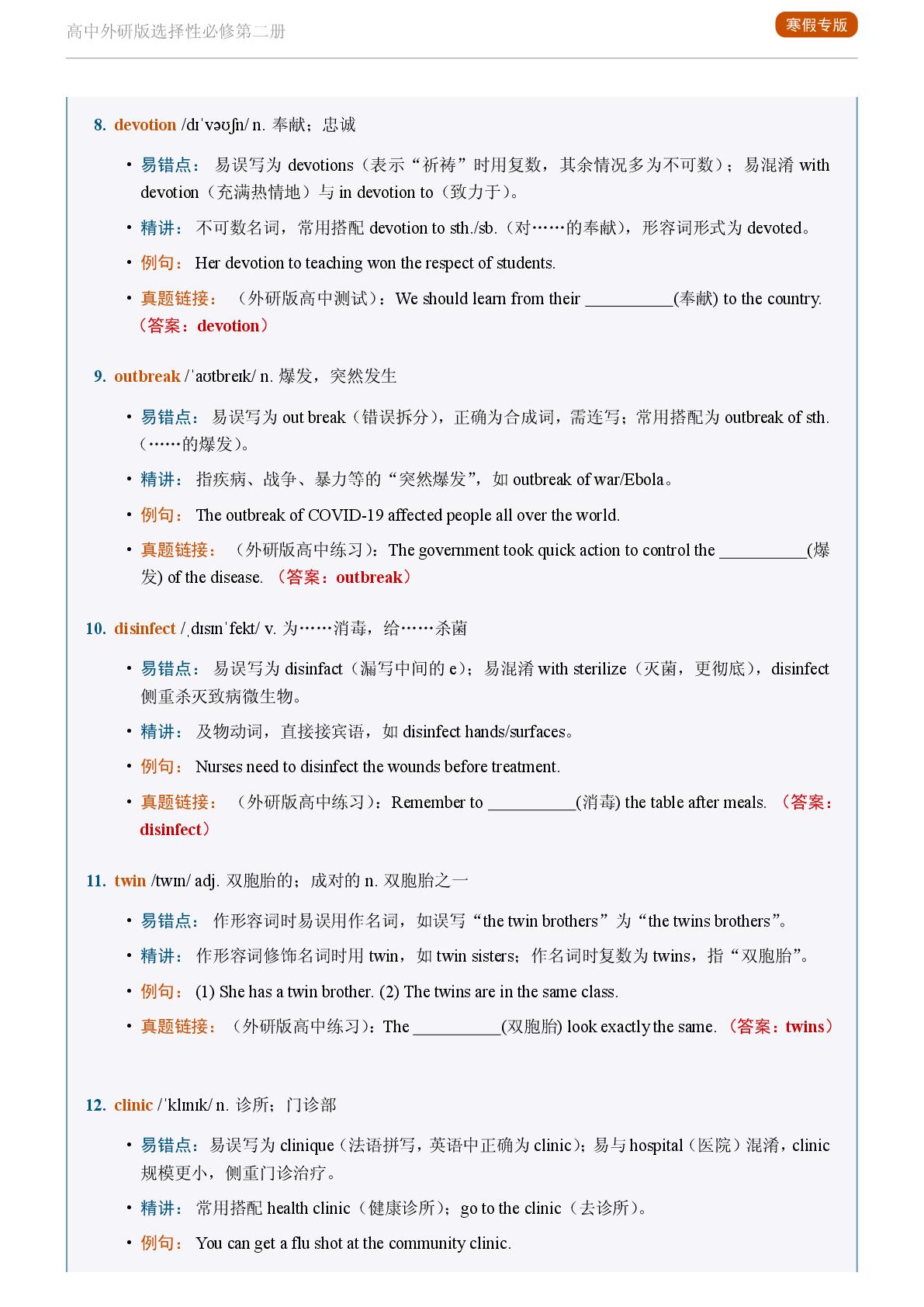 Unit 4 Breaking boundaries一-2025-2026学年高中英语易错词汇精讲选择性必修第二册（外研版）