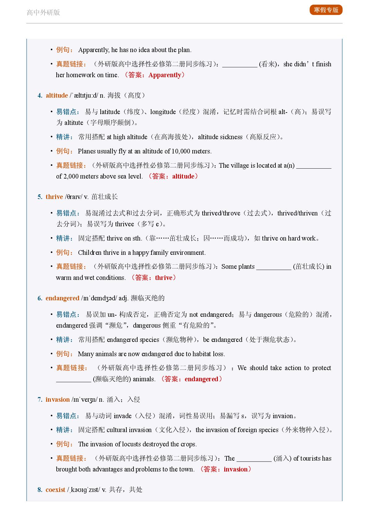 Unit 5 A delicate world三-2025-2026学年高中英语易错词汇精讲选择性必修第二册（外研版）