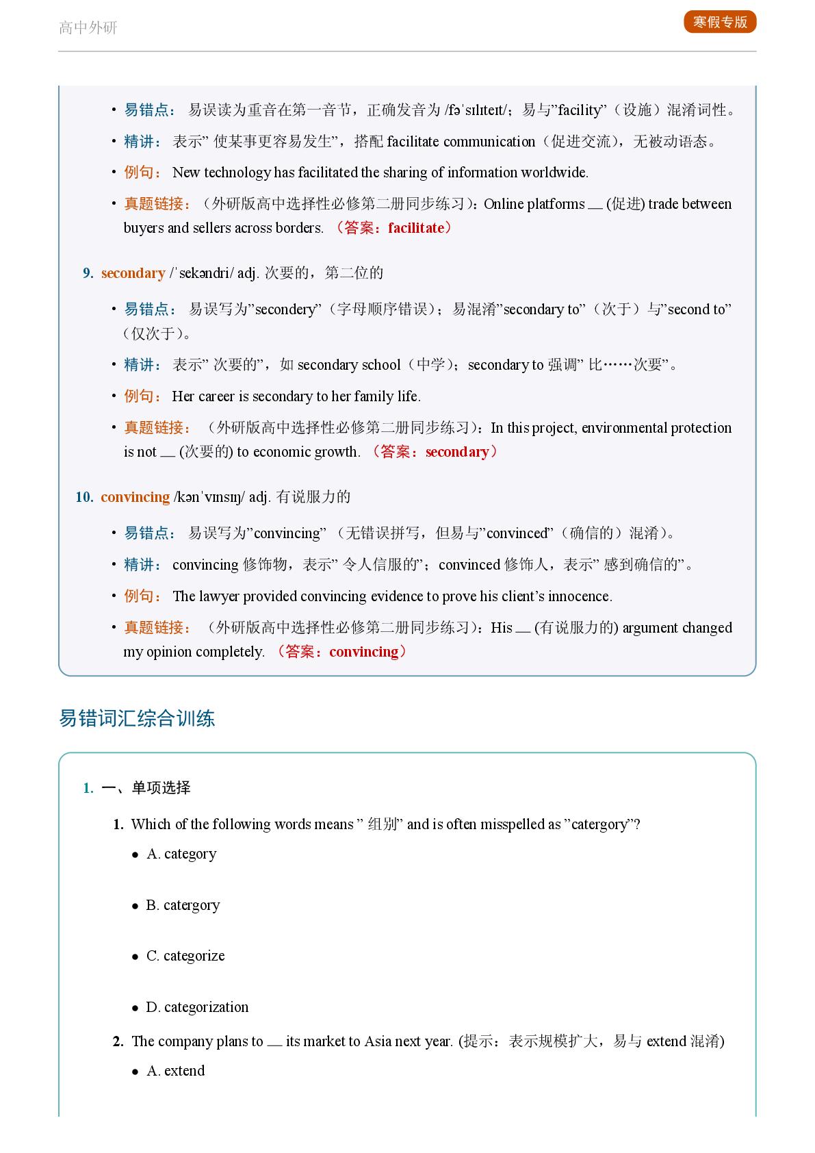 Unit 3 Times change三-2025-2026学年高中英语易错词汇精讲选择性必修第二册（外研版）