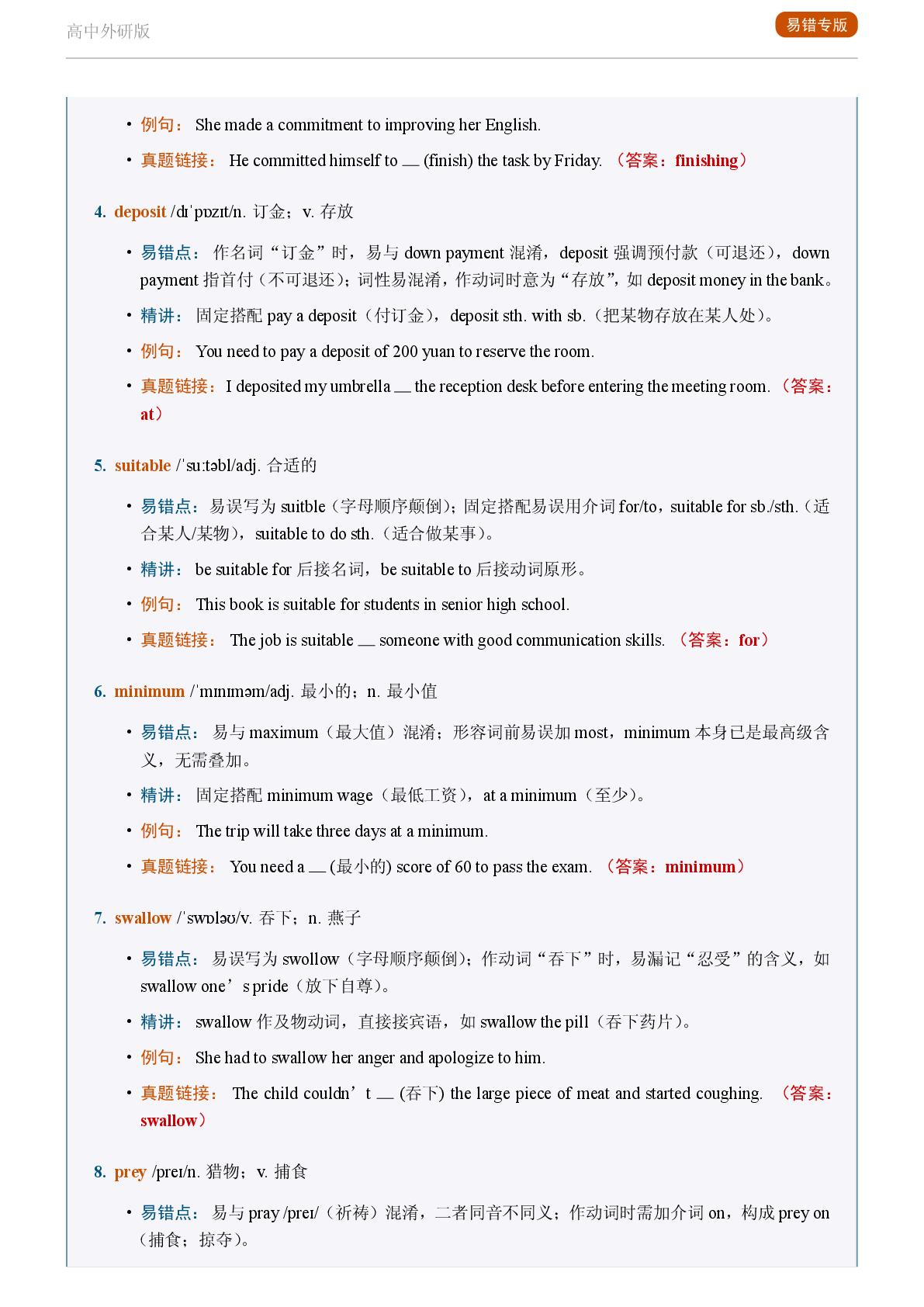Unit 1 Growing up二-2025-2026学年高中英语易错词汇精讲选择性必修第二册（外研版）