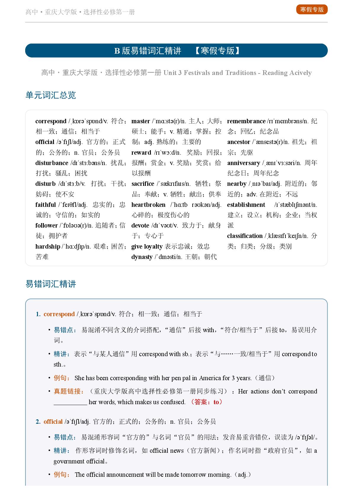 Unit 3 Festivals and Traditions-Reading Actively-2025-2026学年高中英语易错词汇精讲选择性必修第一册（重庆大学版）