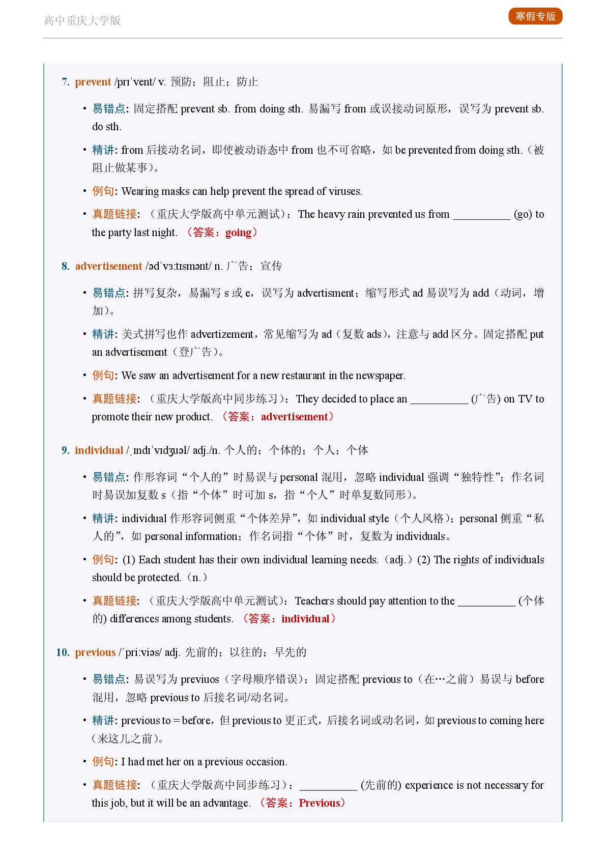 Unit 6 The Spirit of Sports-Reading Actively-2025-2026学年高中英语易错词汇精讲选择性必修第二册（重庆大学版）