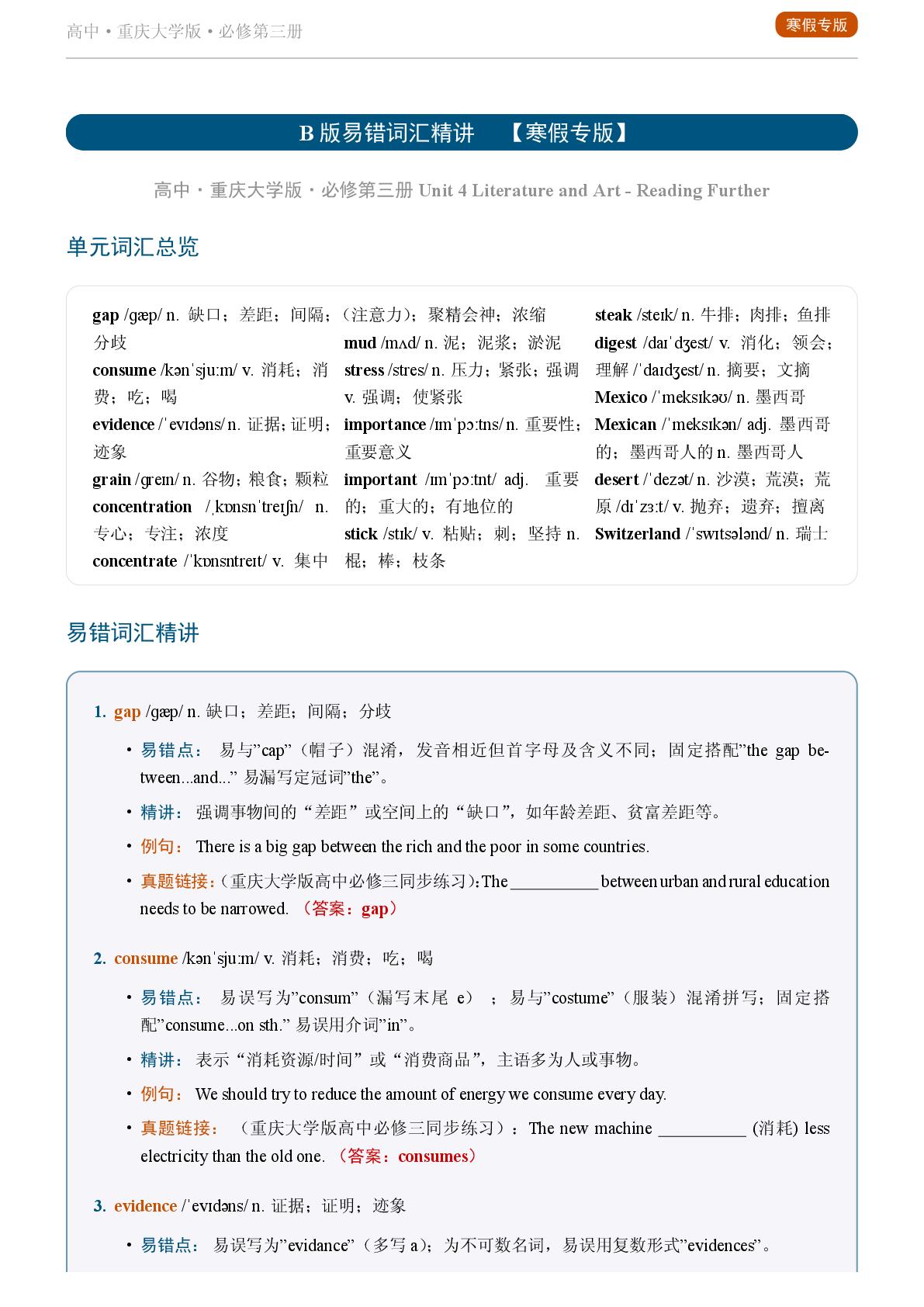 Unit 4 Literature and Art-Reading Further-2025-2026学年高中英语易错词汇精讲必修第三册（重庆大学版）