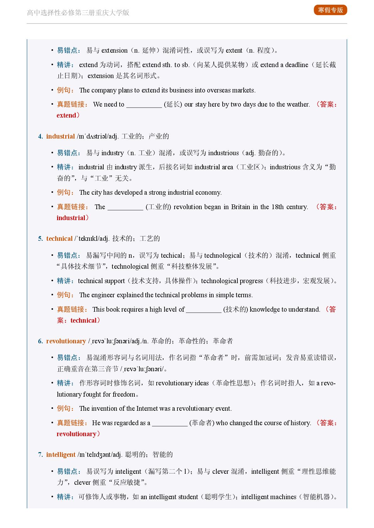 Unit 4 Invention and Civilisation-Reading Further-2025-2026学年高中英语易错词汇精讲选择性必修第三册（重庆大学版）
