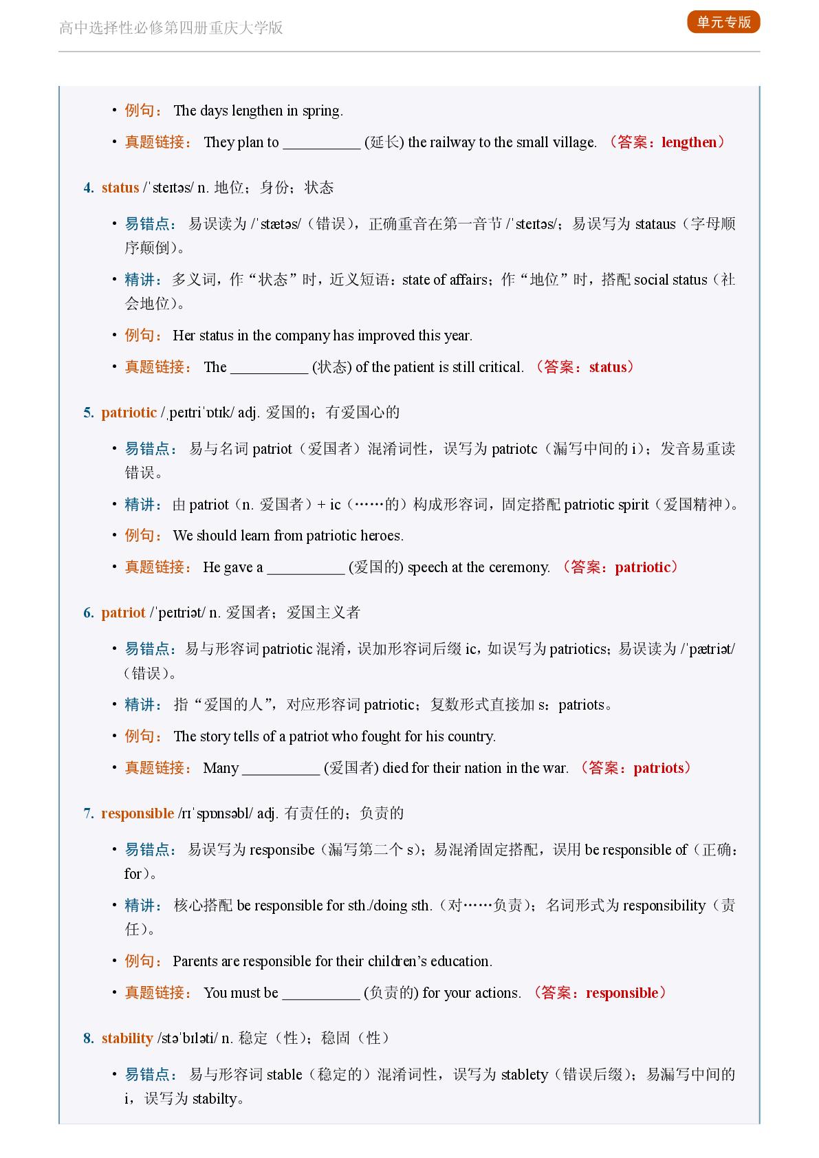 Unit 1 Culture in Names-Reading Actively-2025-2026学年高中英语易错词汇精讲选择性必修第四册（重庆大学版）