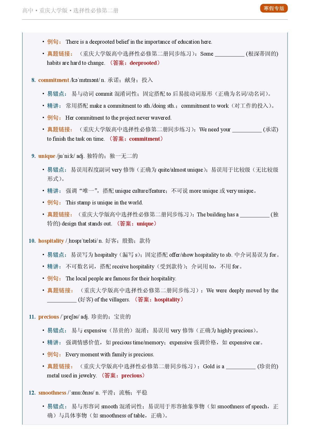 Unit 5 Olympic History-Reading Further-2025-2026学年高中英语易错词汇精讲选择性必修第二册（重庆大学版）
