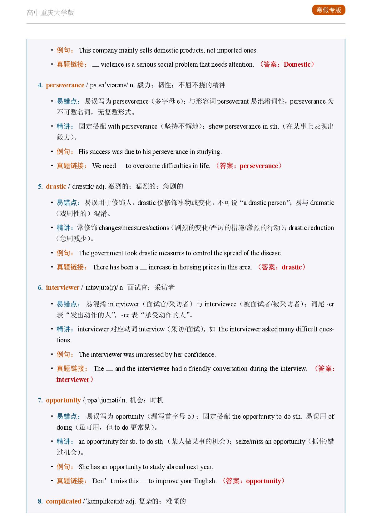 Unit 6 The Spirit of Sports-Reading Further-2025-2026学年高中英语易错词汇精讲选择性必修第二册（重庆大学版）