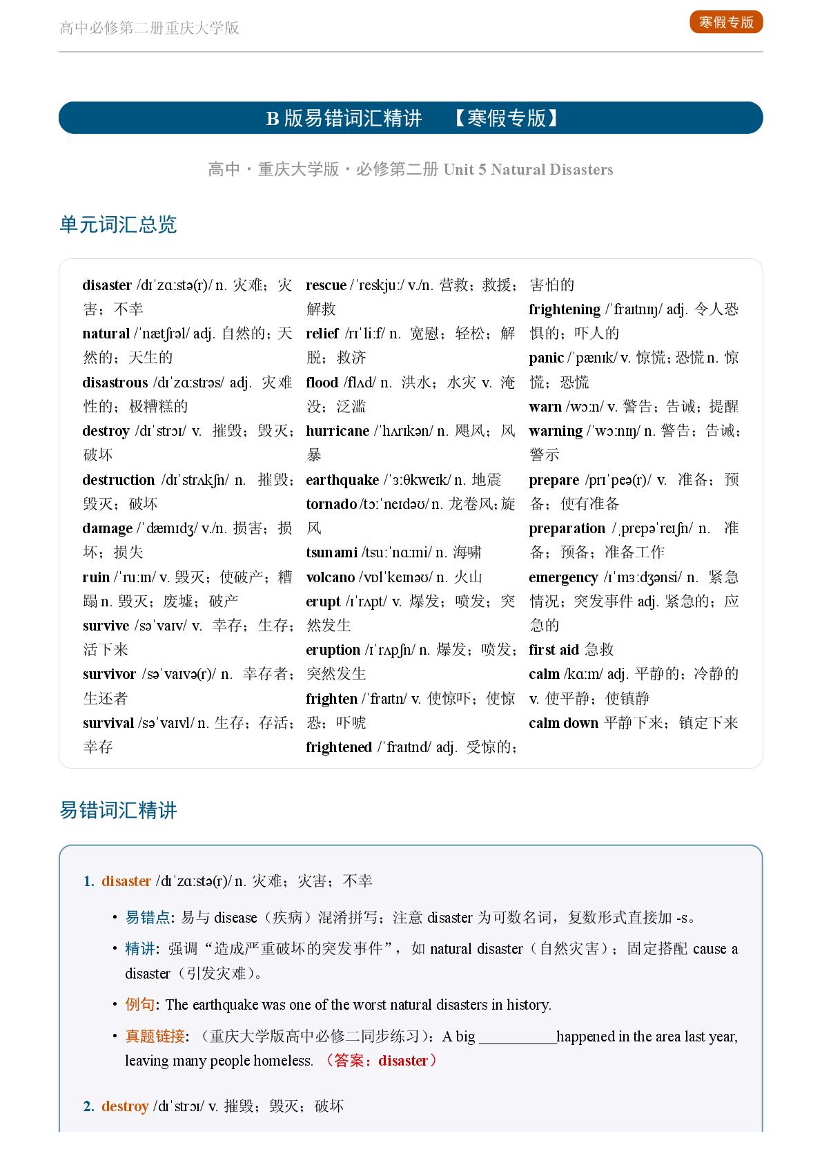 Unit 5 Natural Disasters-Reading Actively-2025-2026学年高中英语易错词汇精讲必修第二册（重庆大学版）