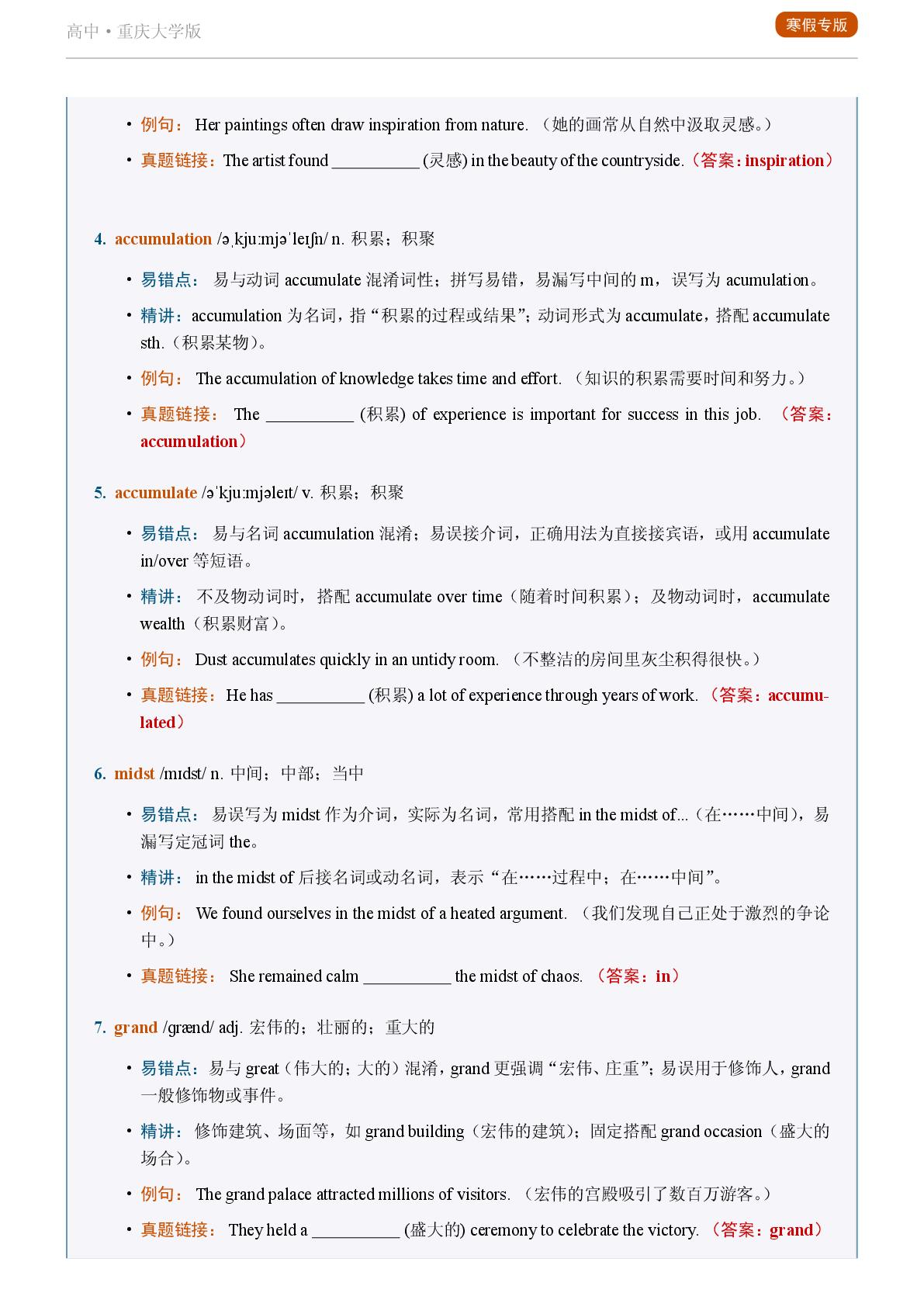 Unit 4 Perseverance and Success-Reading Actively-2025-2026学年高中英语易错词汇精讲选择性必修第二册（重庆大学版）